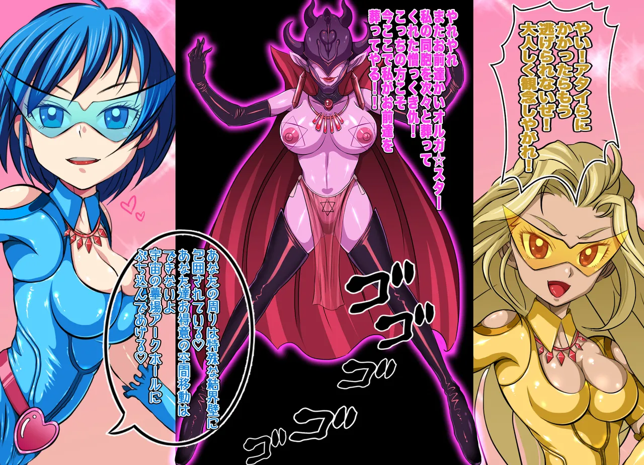 [ペロ寿司] ヒロイン戦隊 オルガ☆スター! 敗北のオーガズム 9eme image