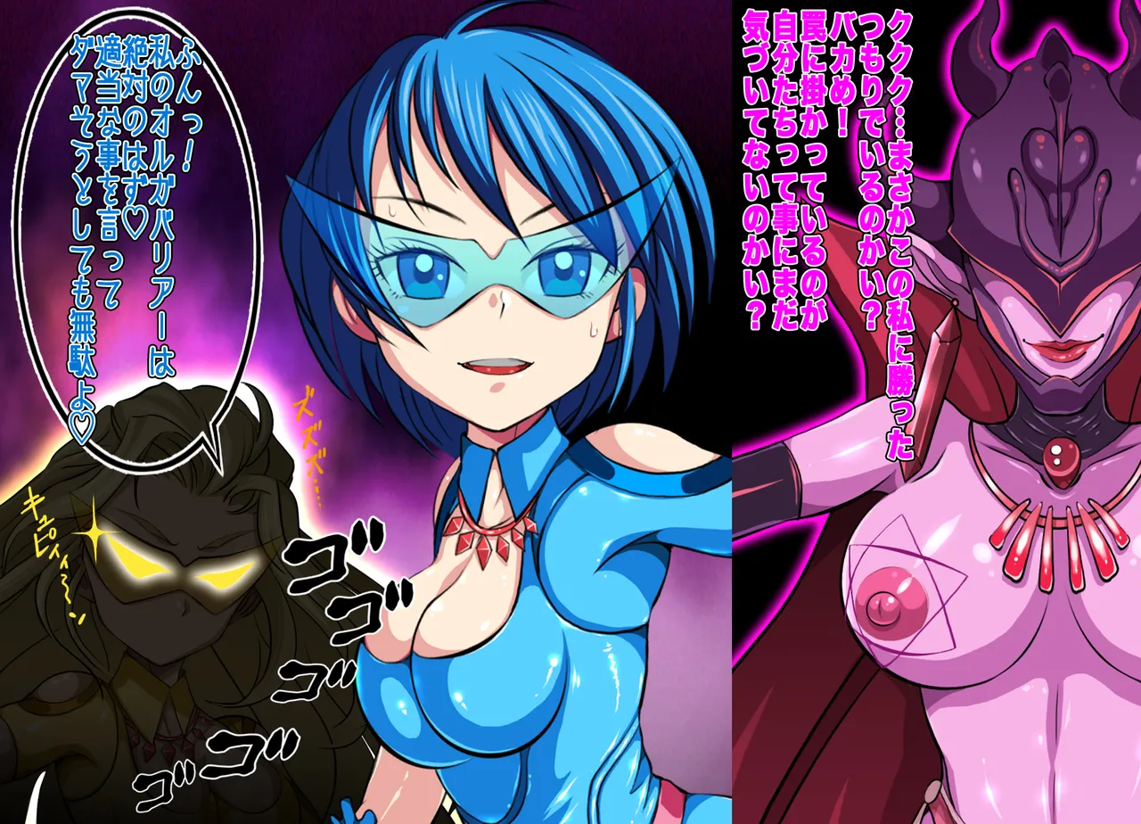 [ペロ寿司] ヒロイン戦隊 オルガ☆スター! 敗北のオーガズム 10eme image