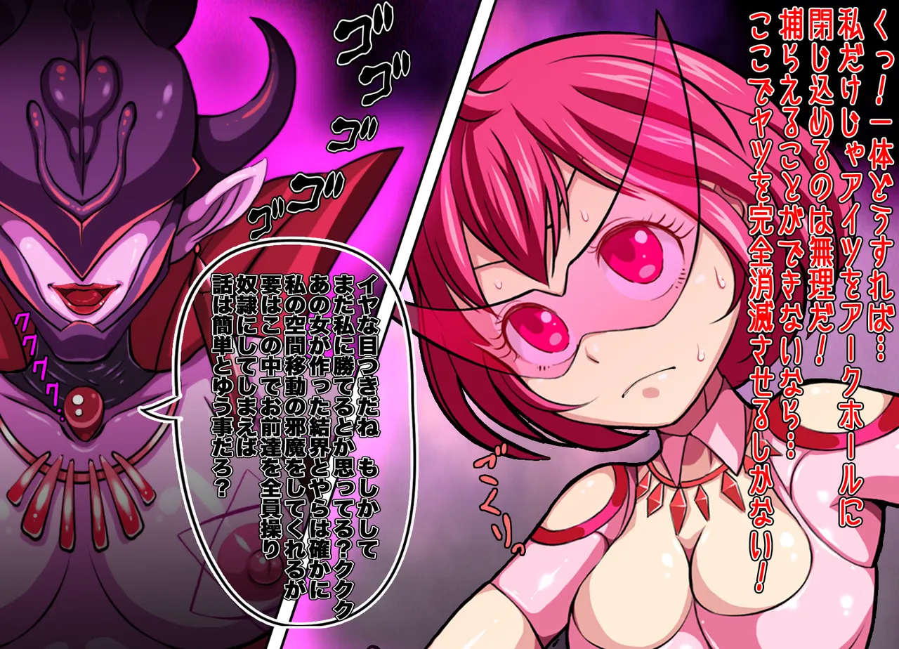 [ペロ寿司] ヒロイン戦隊 オルガ☆スター! 敗北のオーガズム 16eme image