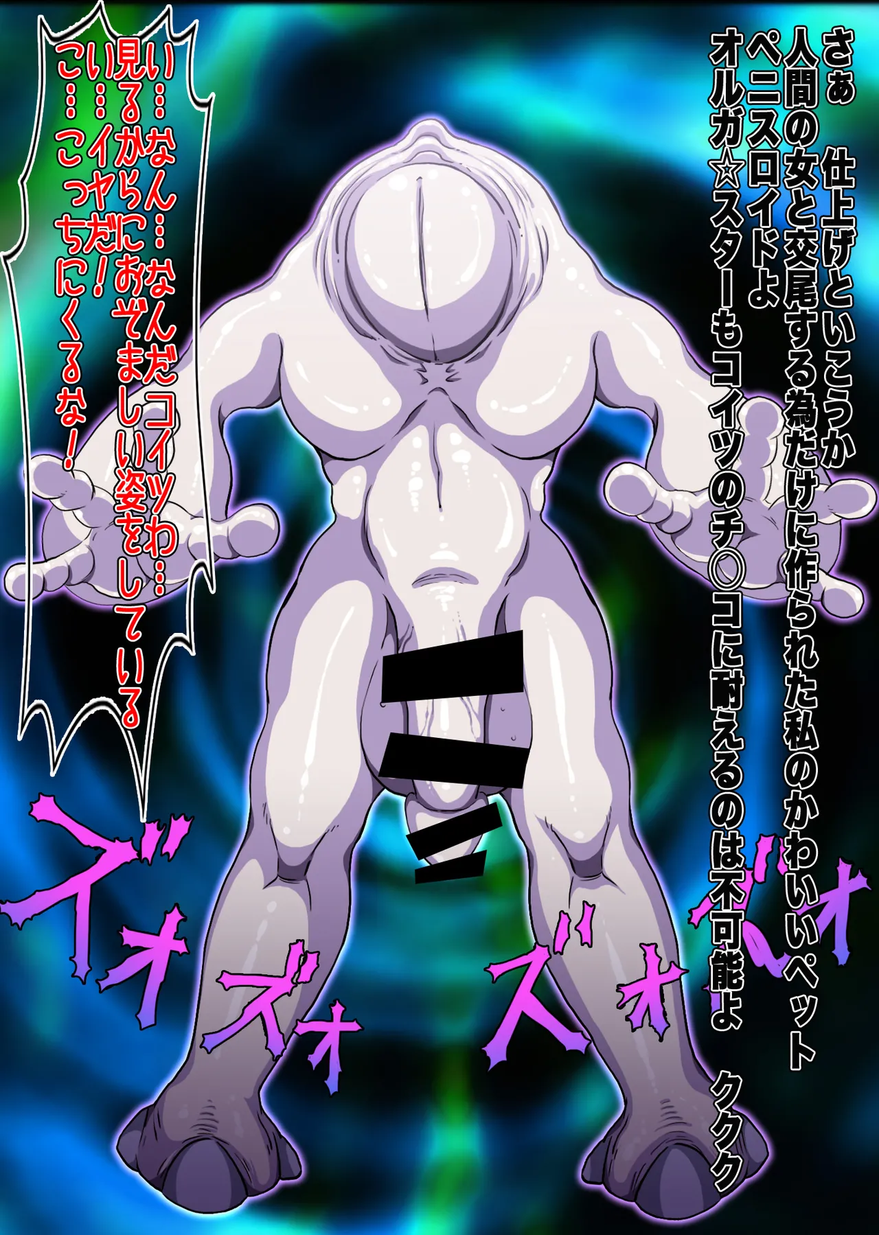 [ペロ寿司] ヒロイン戦隊 オルガ☆スター! 敗北のオーガズム 28eme image