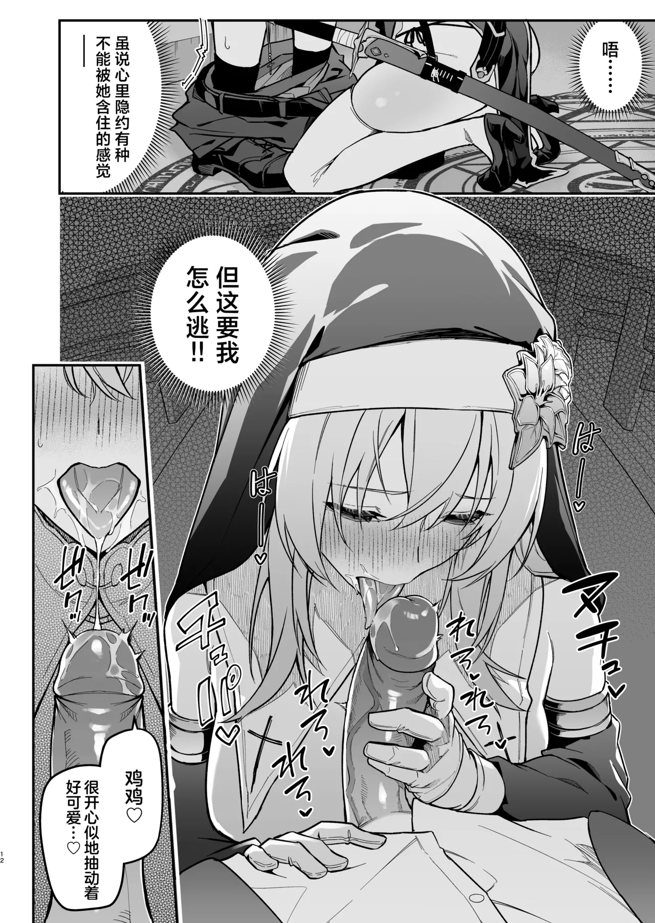 [Jun Tokutyu Kuromask (Hetaren)] Yuusha level up de Sister kara Shukufuku o | 勇者在等级提升后于修女处得到祝福 [Chinese] [欶澜汉化组] [Decensored] [restday111去码] [Digital] image number 12