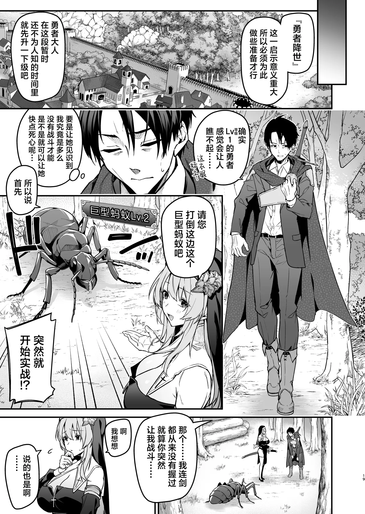 [Jun Tokutyu Kuromask (Hetaren)] Yuusha level up de Sister kara Shukufuku o | 勇者在等级提升后于修女处得到祝福 [Chinese] [欶澜汉化组] [Decensored] [restday111去码] [Digital] image number 19