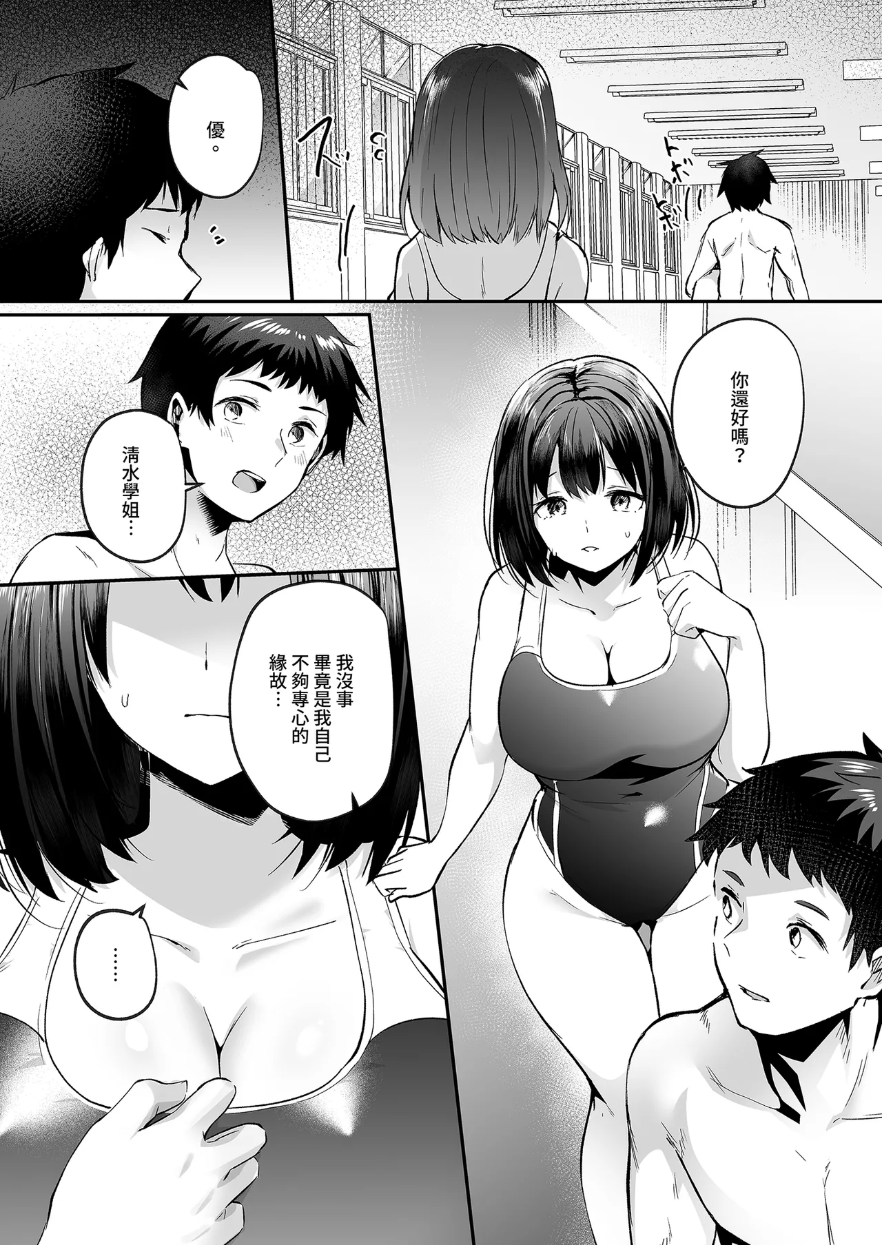 [Kuusou Monochrome (Abi)] Suieibu de Kyonyuu no Kanojo ga Coach ni Netorareta Hanashi | 游泳隊的巨乳與教練NTR [Chinese] [Decensored] [Digital] 5eme image