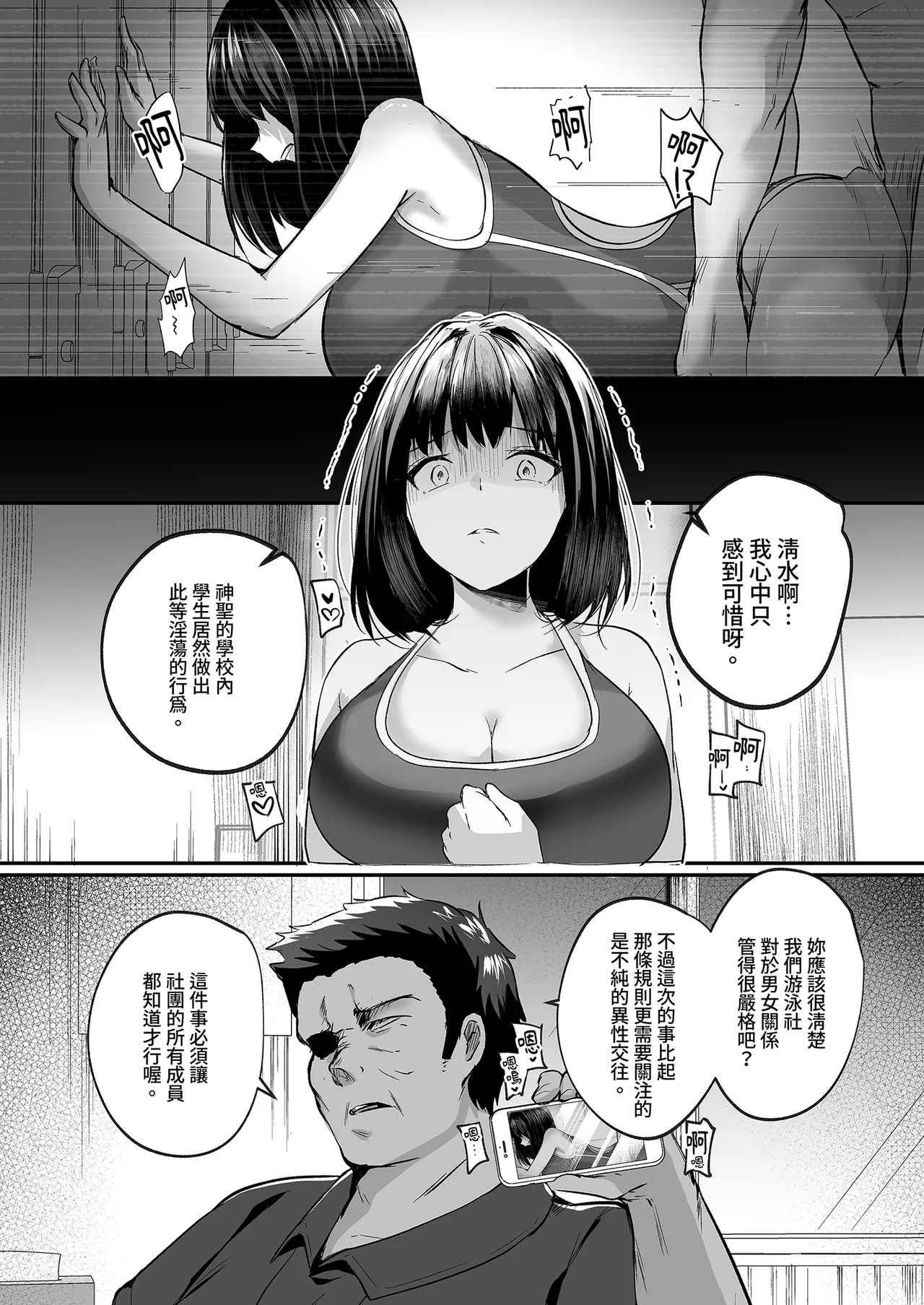 [Kuusou Monochrome (Abi)] Suieibu de Kyonyuu no Kanojo ga Coach ni Netorareta Hanashi | 游泳隊的巨乳與教練NTR [Chinese] [Decensored] [Digital] 13eme image