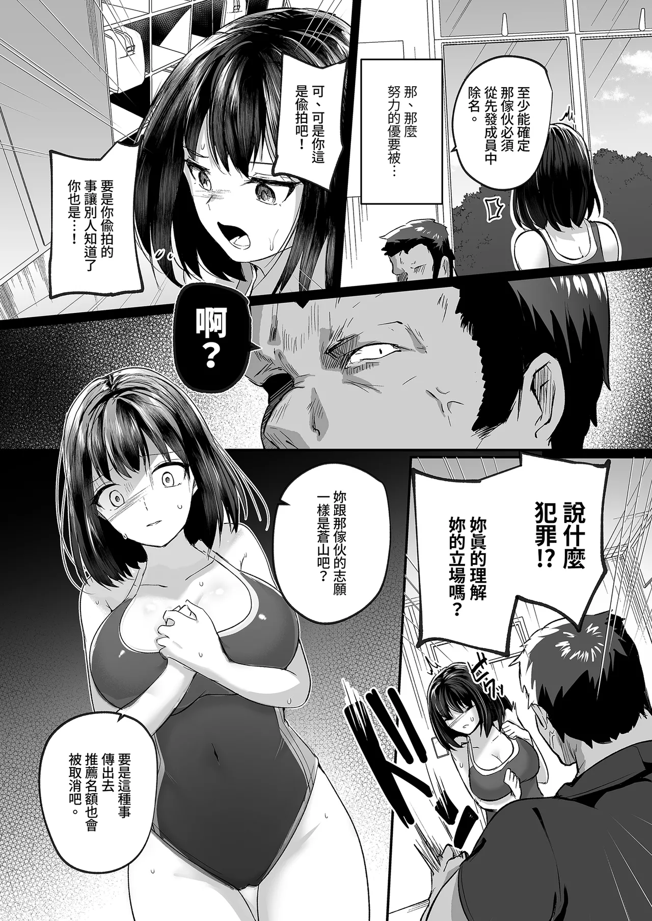 [Kuusou Monochrome (Abi)] Suieibu de Kyonyuu no Kanojo ga Coach ni Netorareta Hanashi | 游泳隊的巨乳與教練NTR [Chinese] [Decensored] [Digital] 14eme image