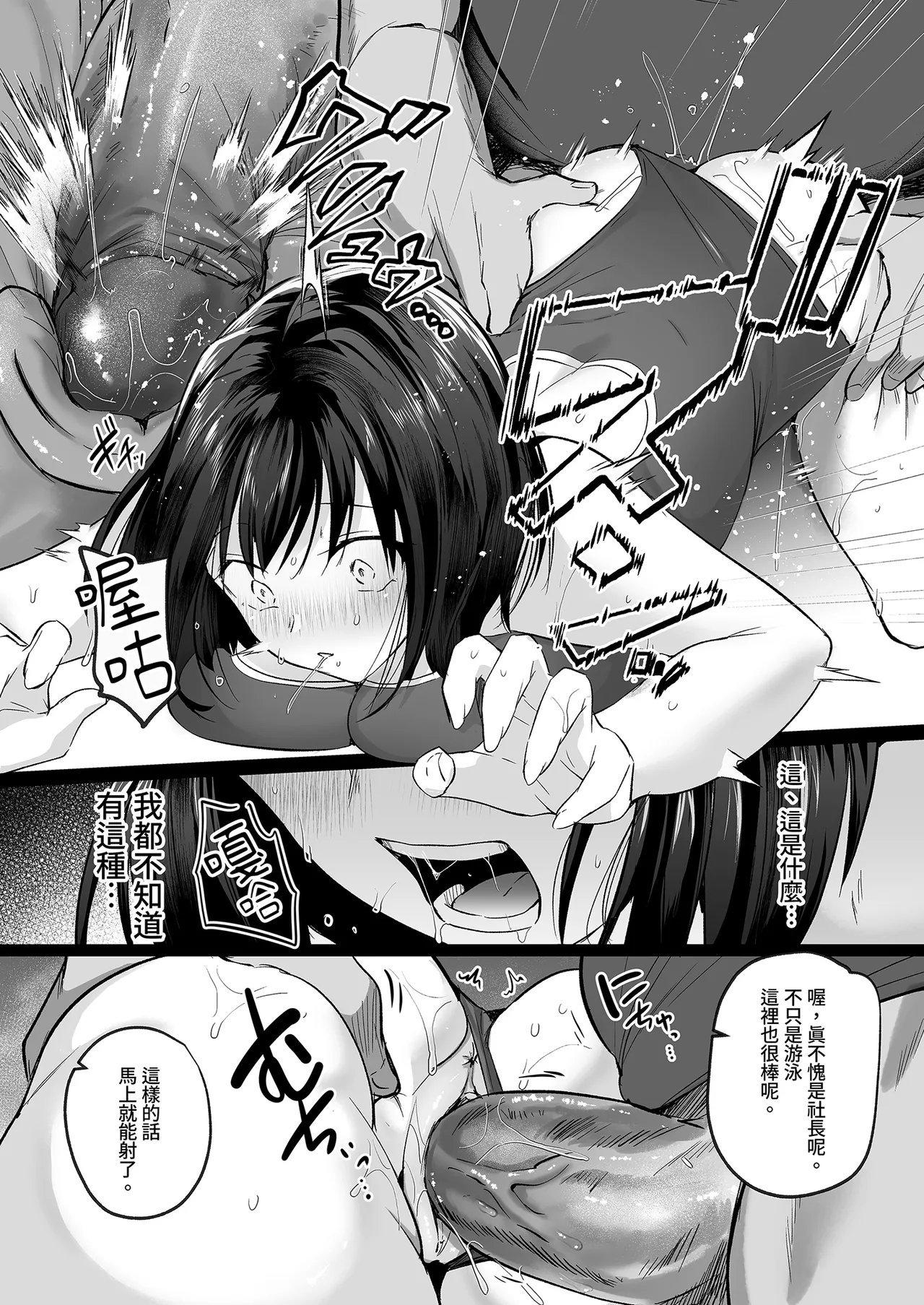 [Kuusou Monochrome (Abi)] Suieibu de Kyonyuu no Kanojo ga Coach ni Netorareta Hanashi | 游泳隊的巨乳與教練NTR [Chinese] [Decensored] [Digital] 20eme image