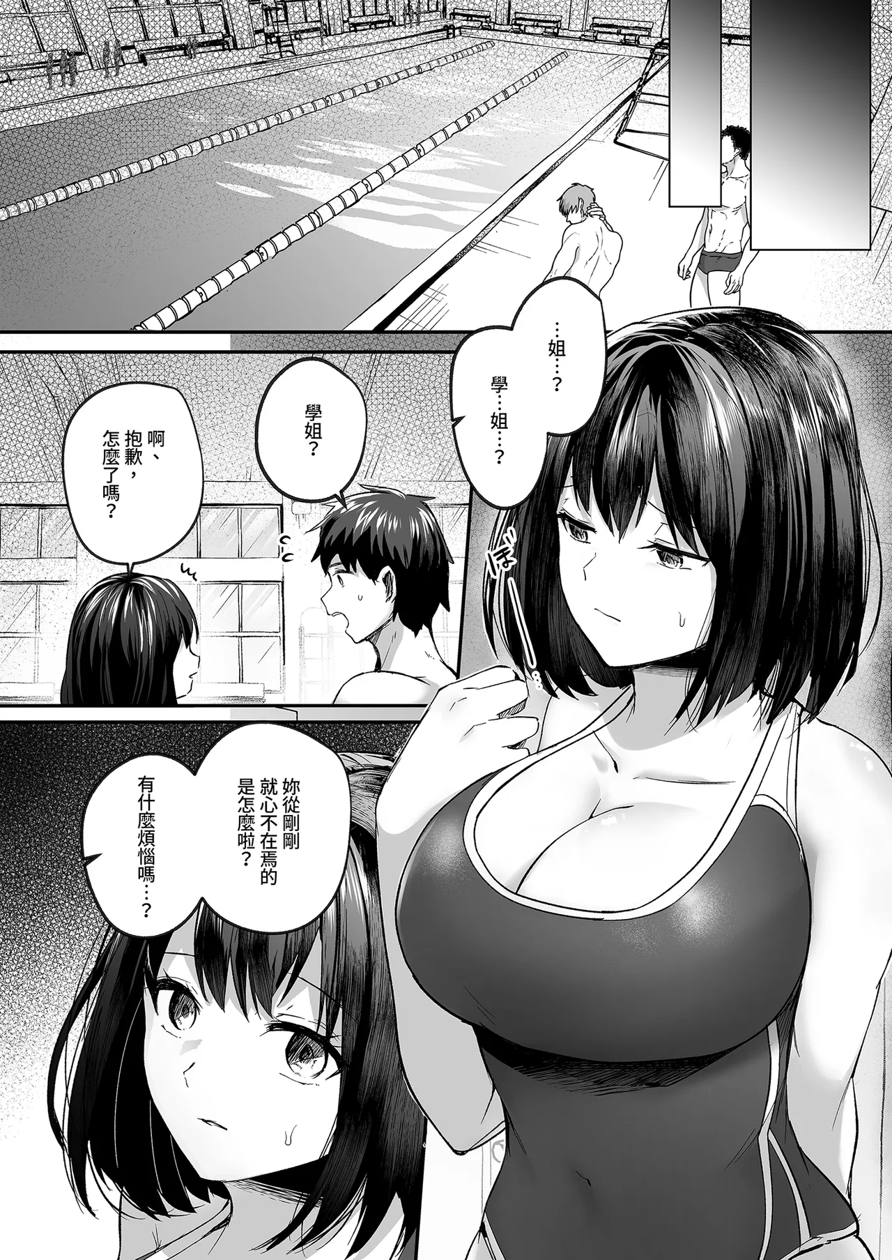 [Kuusou Monochrome (Abi)] Suieibu de Kyonyuu no Kanojo ga Coach ni Netorareta Hanashi | 游泳隊的巨乳與教練NTR [Chinese] [Decensored] [Digital] 23eme image