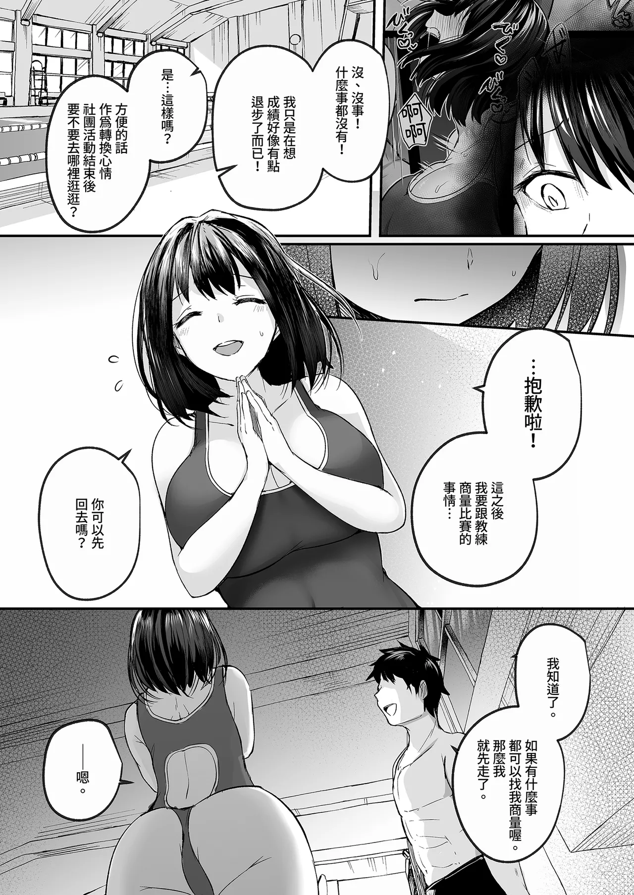 [Kuusou Monochrome (Abi)] Suieibu de Kyonyuu no Kanojo ga Coach ni Netorareta Hanashi | 游泳隊的巨乳與教練NTR [Chinese] [Decensored] [Digital] 24eme image