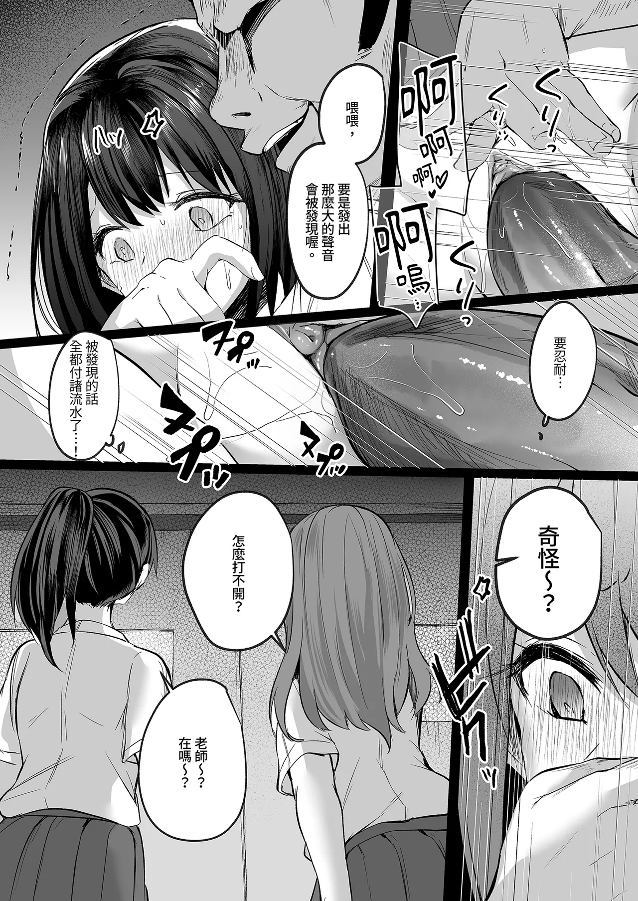 [Kuusou Monochrome (Abi)] Suieibu de Kyonyuu no Kanojo ga Coach ni Netorareta Hanashi | 游泳隊的巨乳與教練NTR [Chinese] [Decensored] [Digital] 36eme image