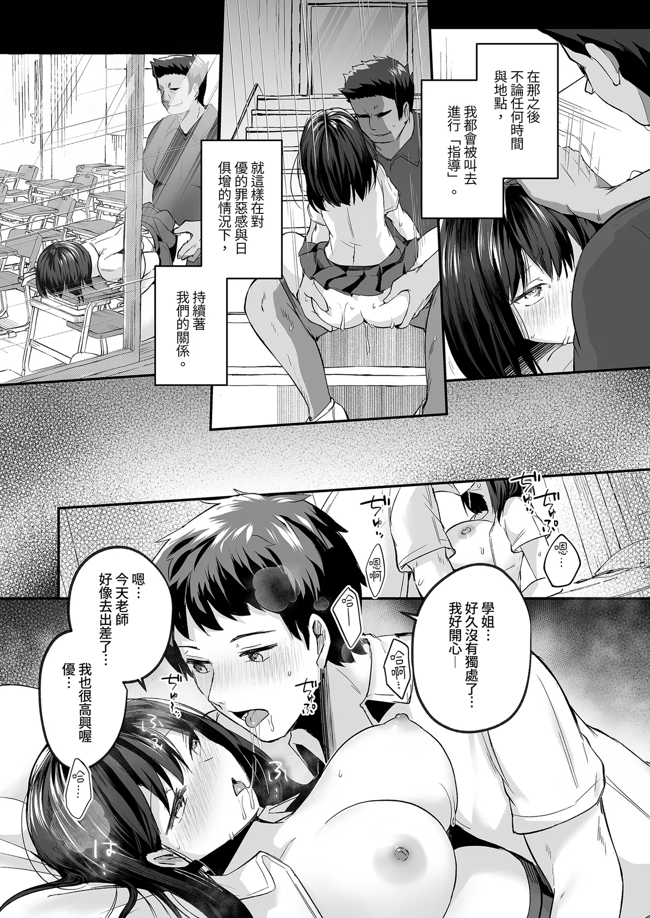 [Kuusou Monochrome (Abi)] Suieibu de Kyonyuu no Kanojo ga Coach ni Netorareta Hanashi | 游泳隊的巨乳與教練NTR [Chinese] [Decensored] [Digital] 41eme image