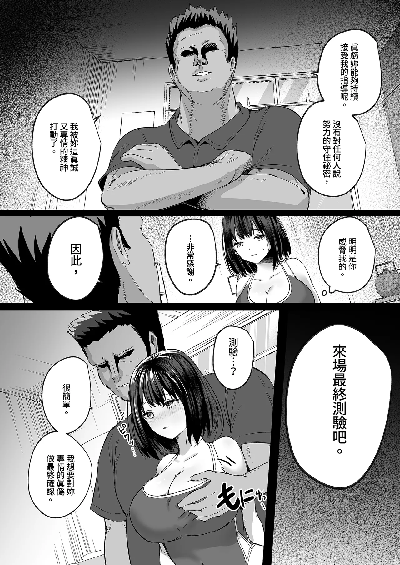 [Kuusou Monochrome (Abi)] Suieibu de Kyonyuu no Kanojo ga Coach ni Netorareta Hanashi | 游泳隊的巨乳與教練NTR [Chinese] [Decensored] [Digital] 45eme image