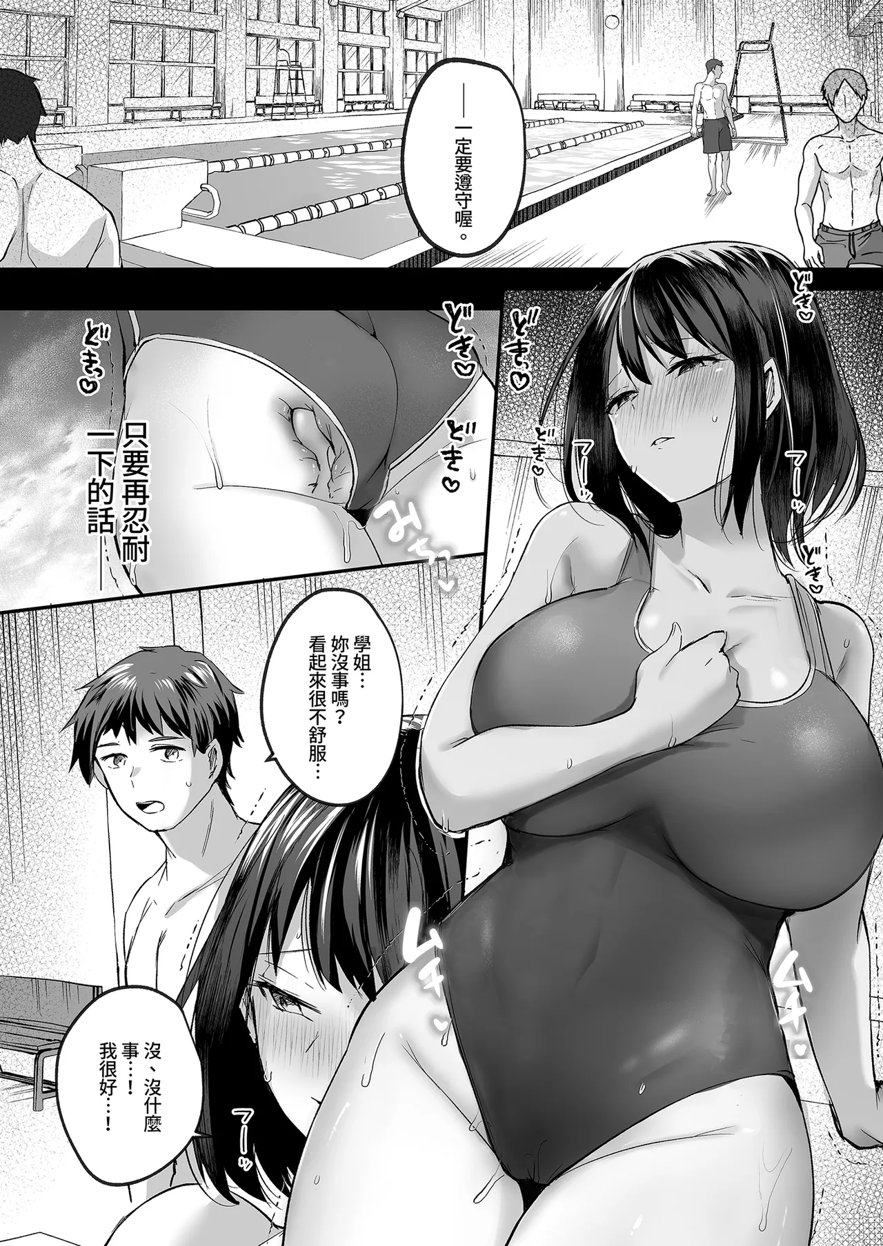 [Kuusou Monochrome (Abi)] Suieibu de Kyonyuu no Kanojo ga Coach ni Netorareta Hanashi | 游泳隊的巨乳與教練NTR [Chinese] [Decensored] [Digital] 47eme image