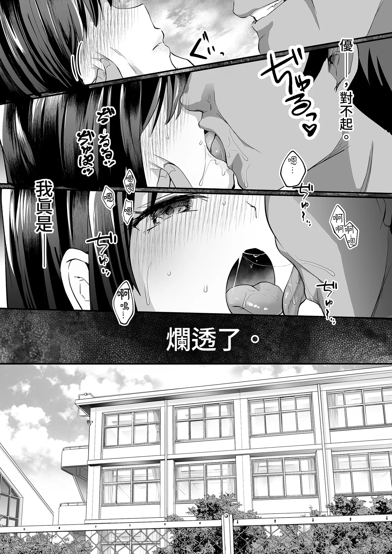 [Kuusou Monochrome (Abi)] Suieibu de Kyonyuu no Kanojo ga Coach ni Netorareta Hanashi | 游泳隊的巨乳與教練NTR [Chinese] [Decensored] [Digital] 58eme image