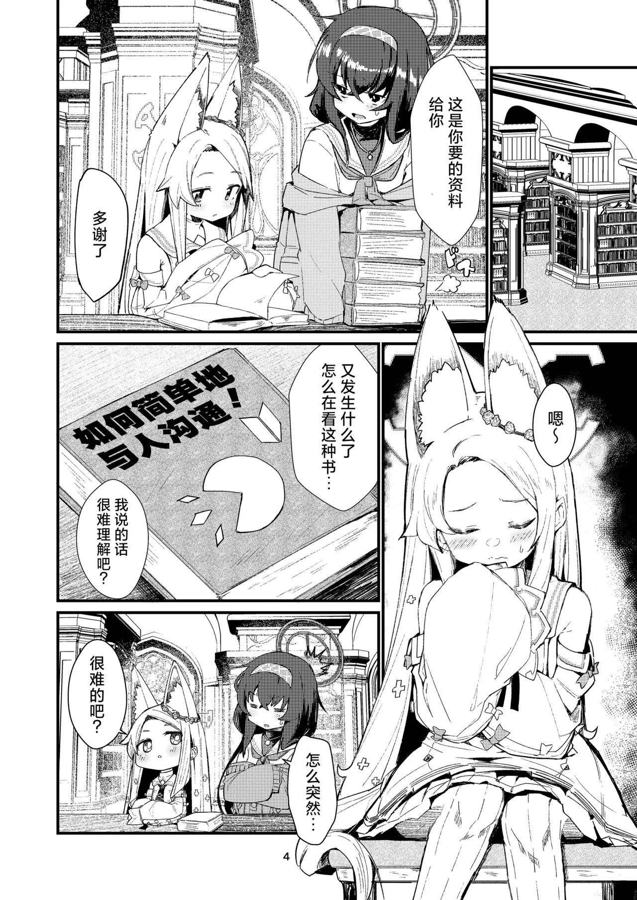 [Noa no Hakobune (Noa)] Answer (Blue Archive) [Chinese] [小桃汉化组] [Digital] imagen número 4