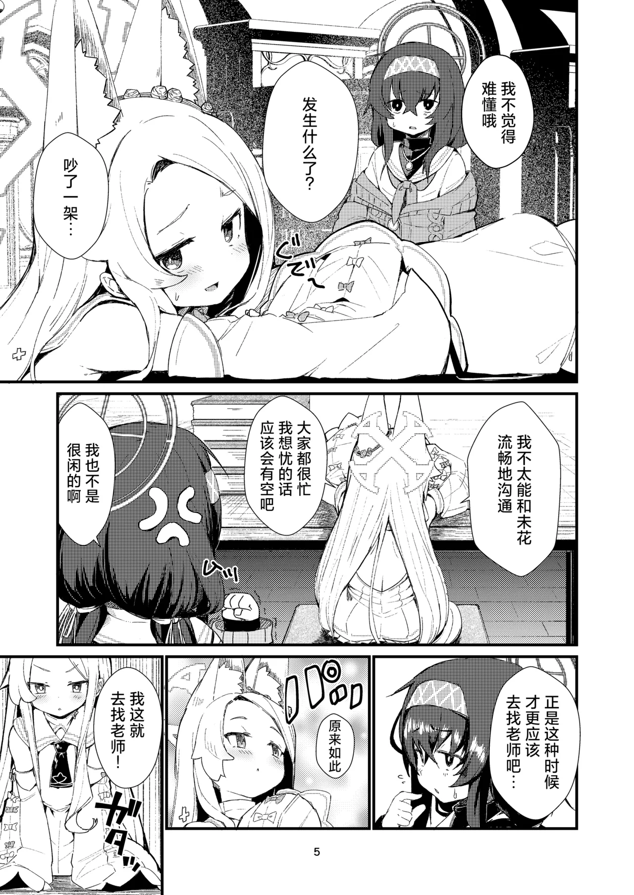 [Noa no Hakobune (Noa)] Answer (Blue Archive) [Chinese] [小桃汉化组] [Digital] imagen número 5