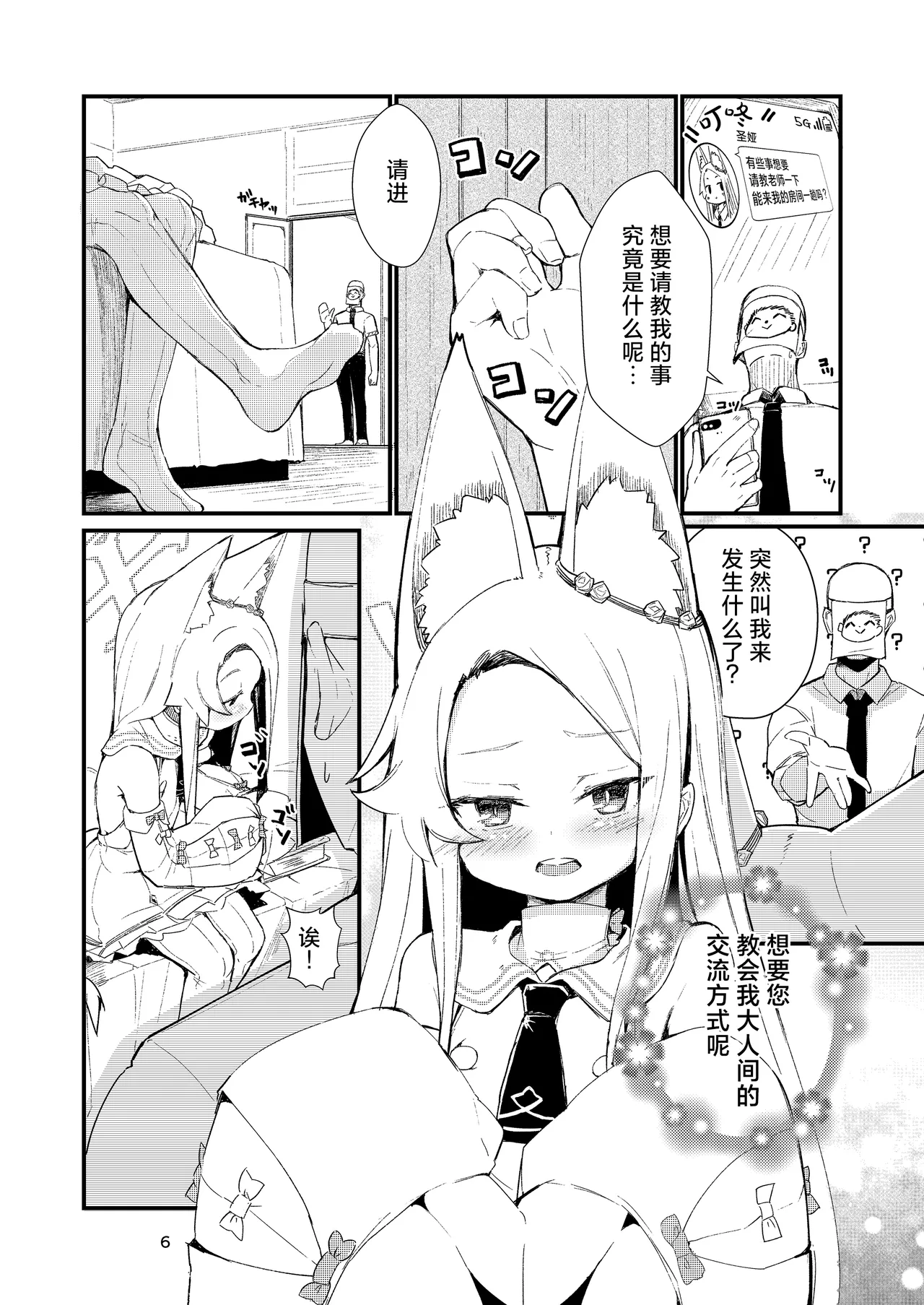 [Noa no Hakobune (Noa)] Answer (Blue Archive) [Chinese] [小桃汉化组] [Digital] imagen número 6