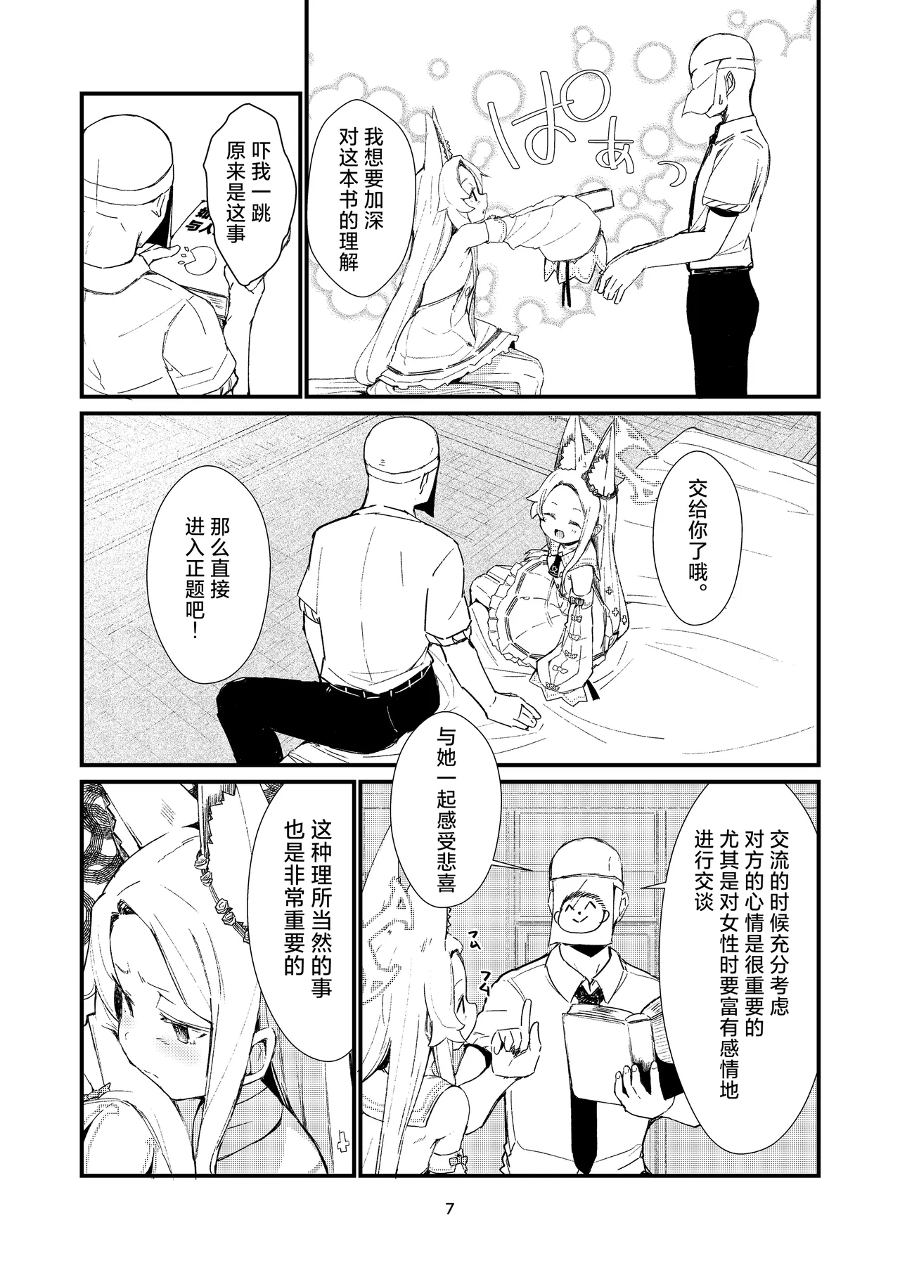 [Noa no Hakobune (Noa)] Answer (Blue Archive) [Chinese] [小桃汉化组] [Digital] imagen número 7