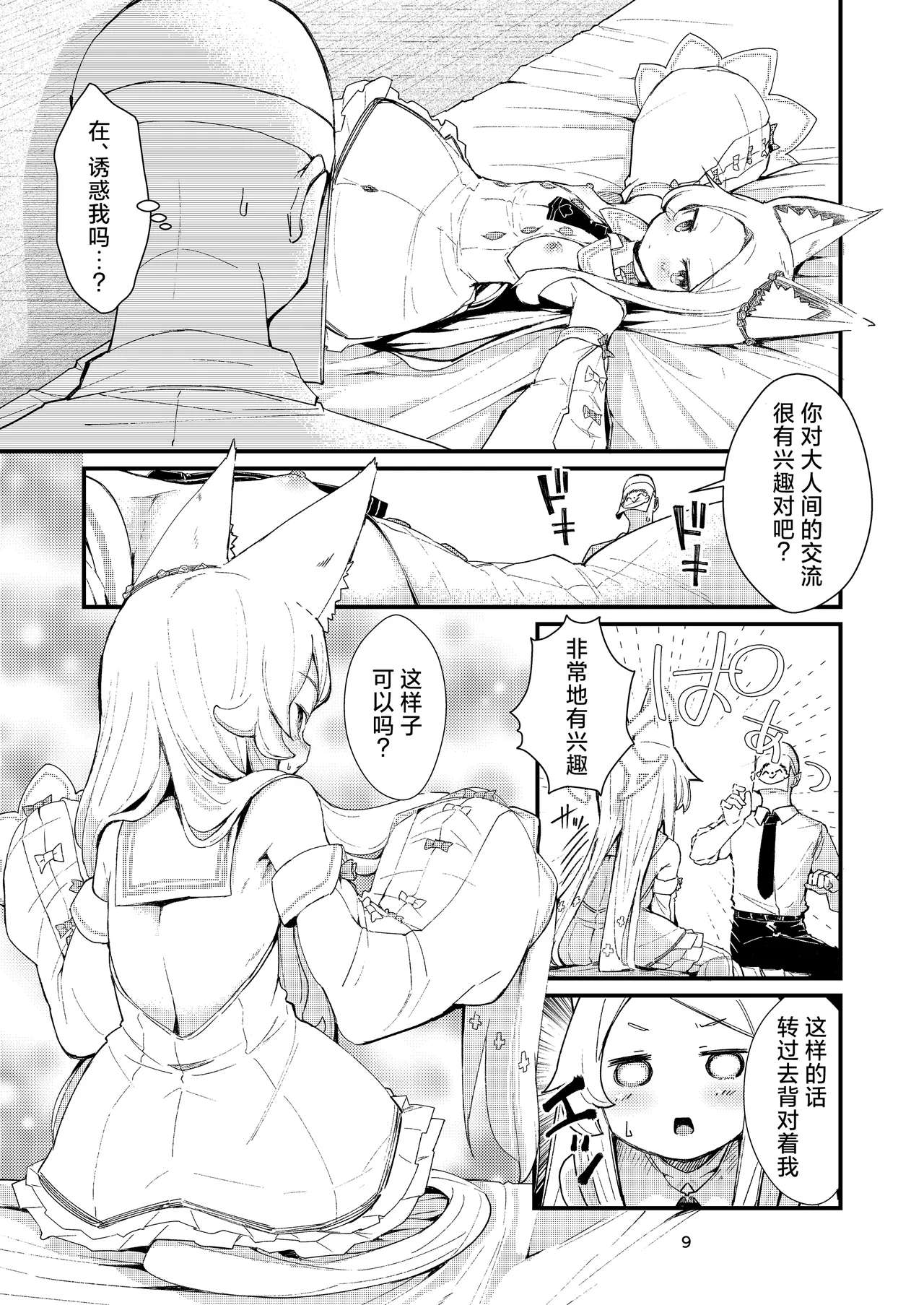 [Noa no Hakobune (Noa)] Answer (Blue Archive) [Chinese] [小桃汉化组] [Digital] imagen número 9