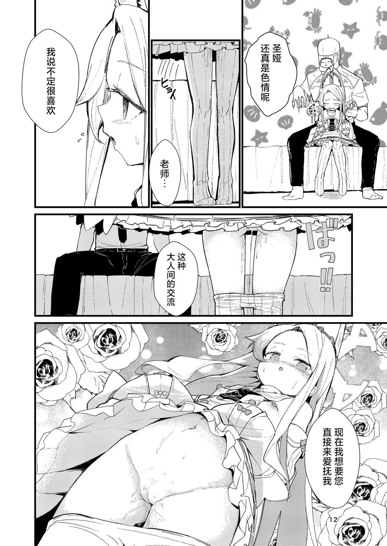 [Noa no Hakobune (Noa)] Answer (Blue Archive) [Chinese] [小桃汉化组] [Digital] imagen número 12