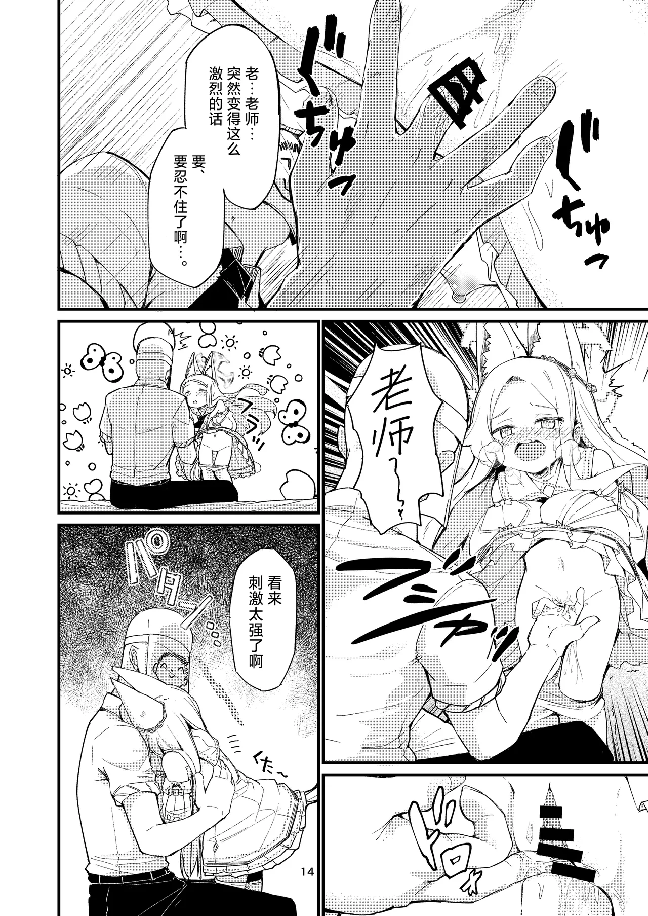 [Noa no Hakobune (Noa)] Answer (Blue Archive) [Chinese] [小桃汉化组] [Digital] imagen número 14