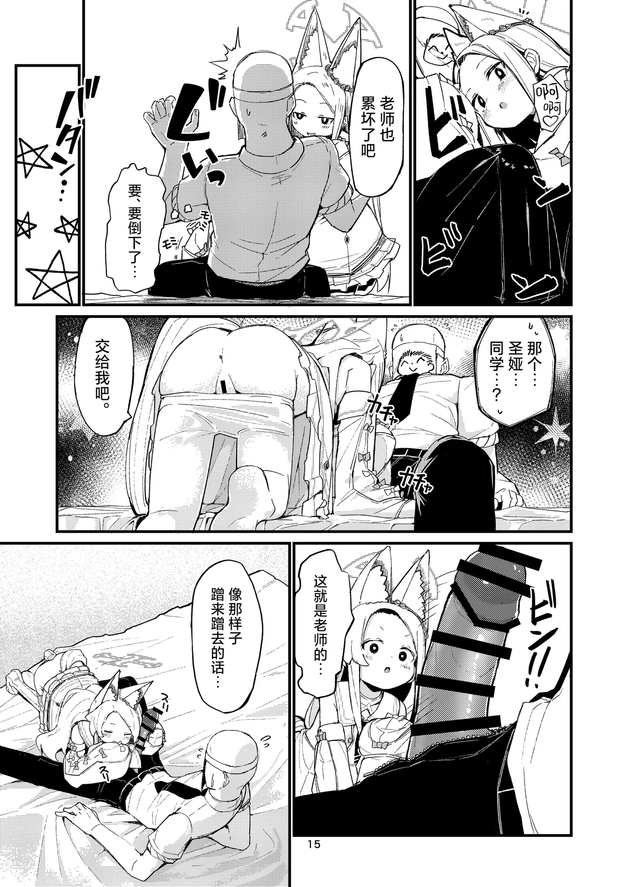 [Noa no Hakobune (Noa)] Answer (Blue Archive) [Chinese] [小桃汉化组] [Digital] imagen número 15