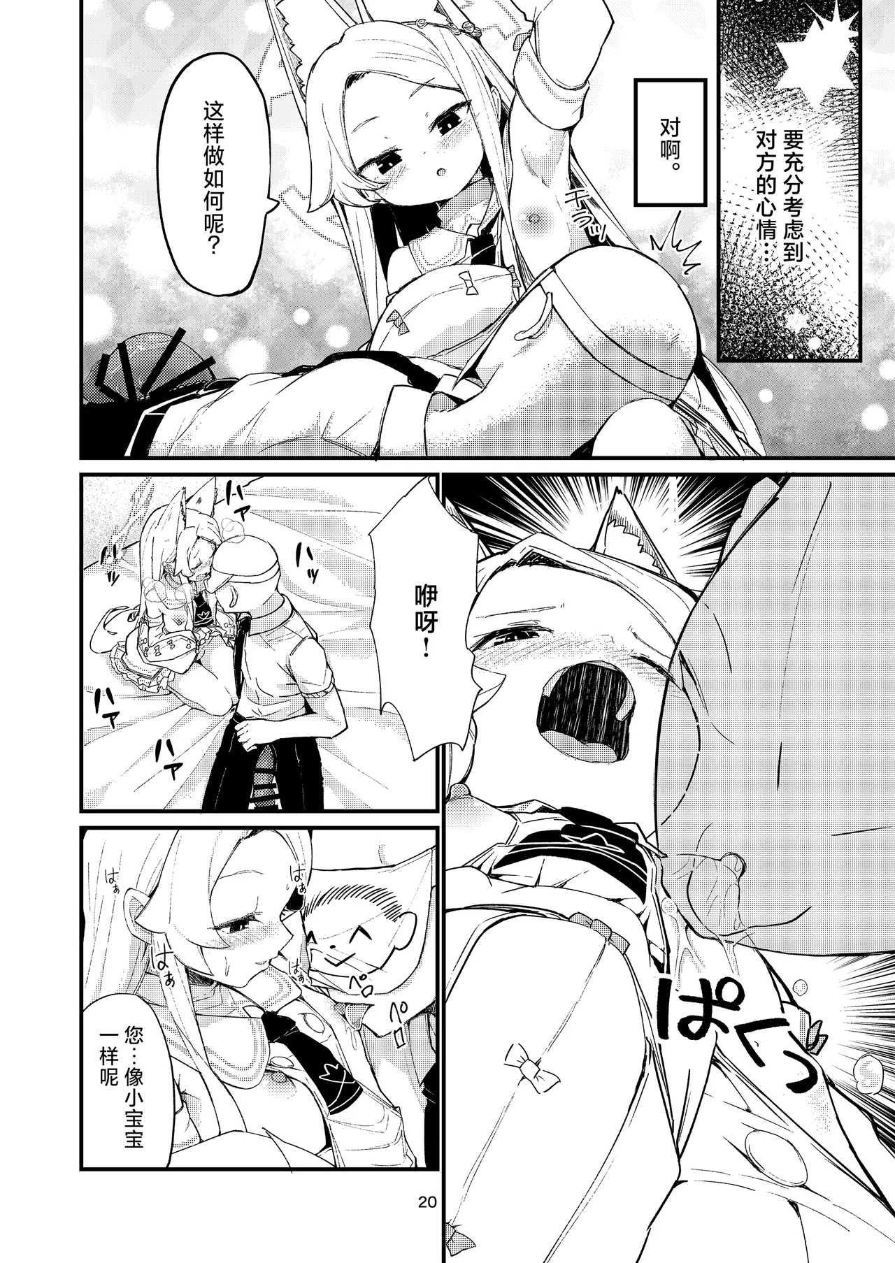 [Noa no Hakobune (Noa)] Answer (Blue Archive) [Chinese] [小桃汉化组] [Digital] imagen número 20