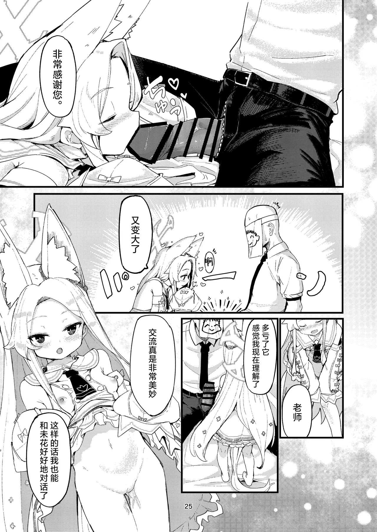 [Noa no Hakobune (Noa)] Answer (Blue Archive) [Chinese] [小桃汉化组] [Digital] imagen número 25