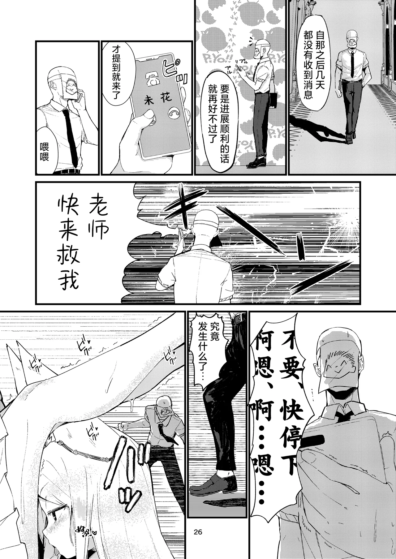 [Noa no Hakobune (Noa)] Answer (Blue Archive) [Chinese] [小桃汉化组] [Digital] imagen número 26