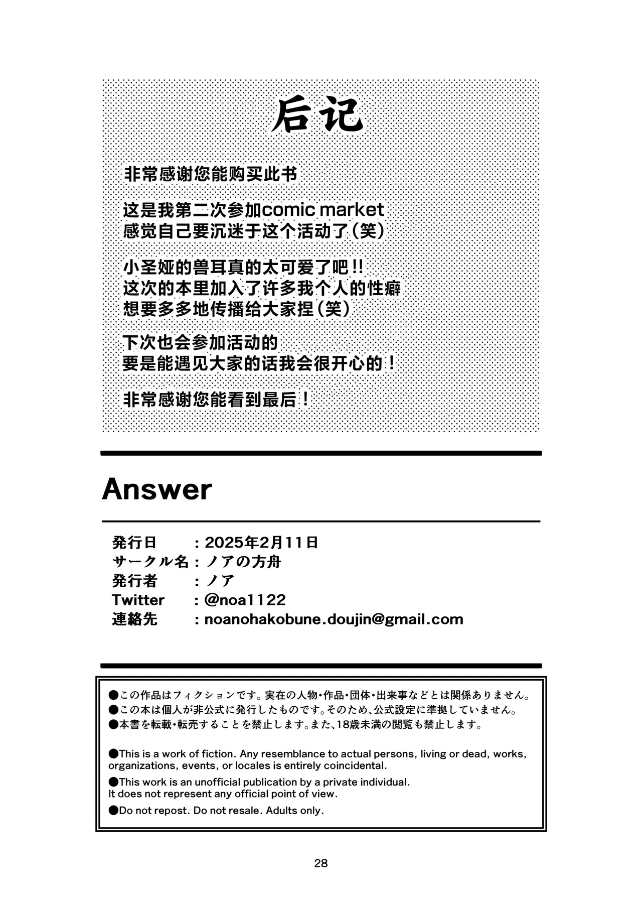 [Noa no Hakobune (Noa)] Answer (Blue Archive) [Chinese] [小桃汉化组] [Digital] imagen número 28