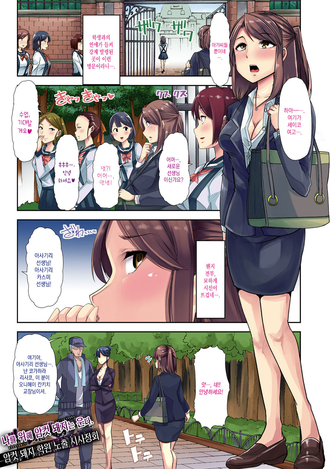 [Goya Tozirou] Mesu Kyoushi, Ochiru [Korean] [김치마요] [Digital] [Incomplete] 이미지 번호 1