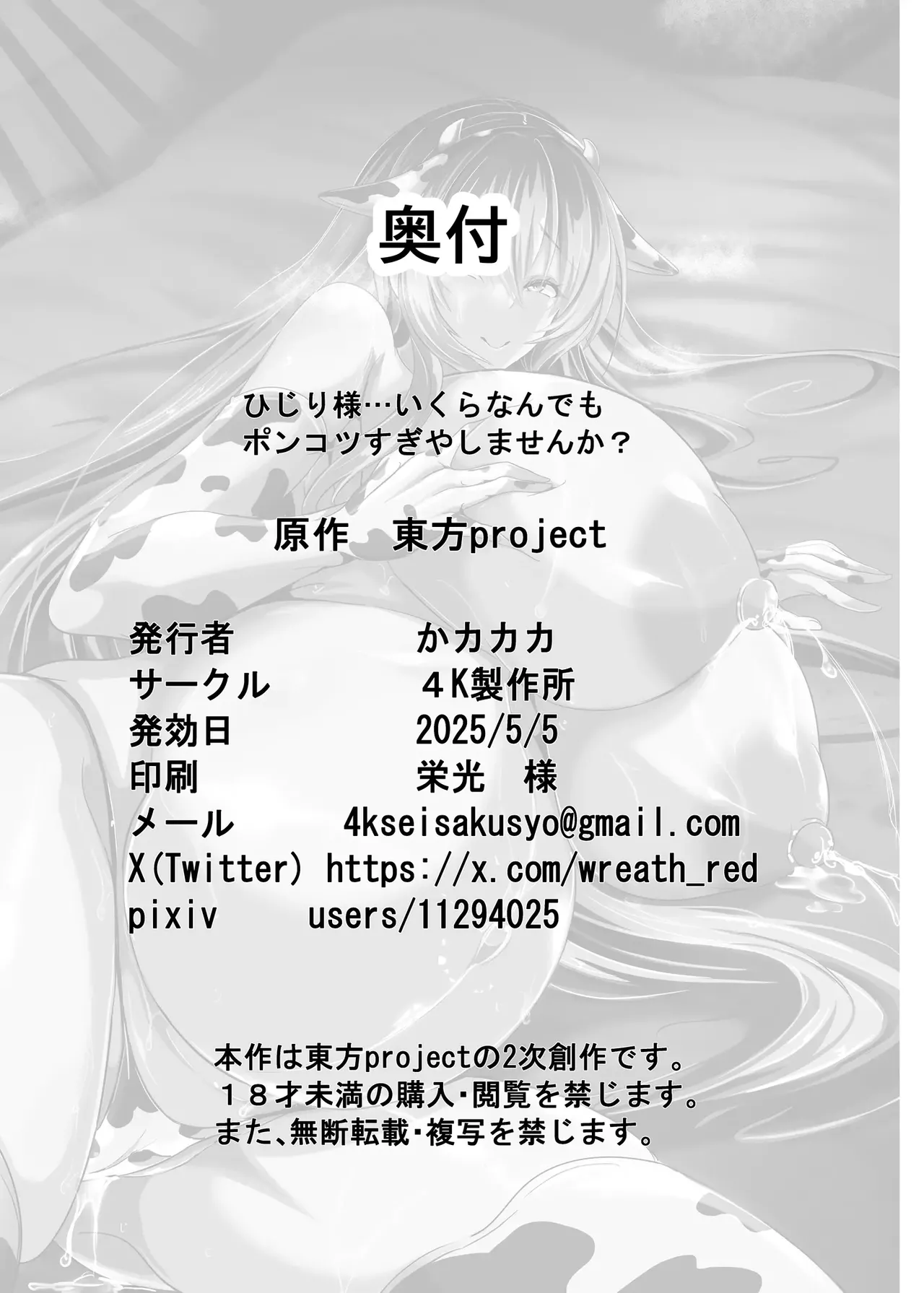 [4K Seisakusho (KaKakaka)] Hijiri yo… Ikura Nan Demo Ponkotsu Sugiyashimasen ka? | 히지리님...아무리 그래도 너무 허당이세요 (Touhou Project) [Korean] [Digital] numero di immagine  28