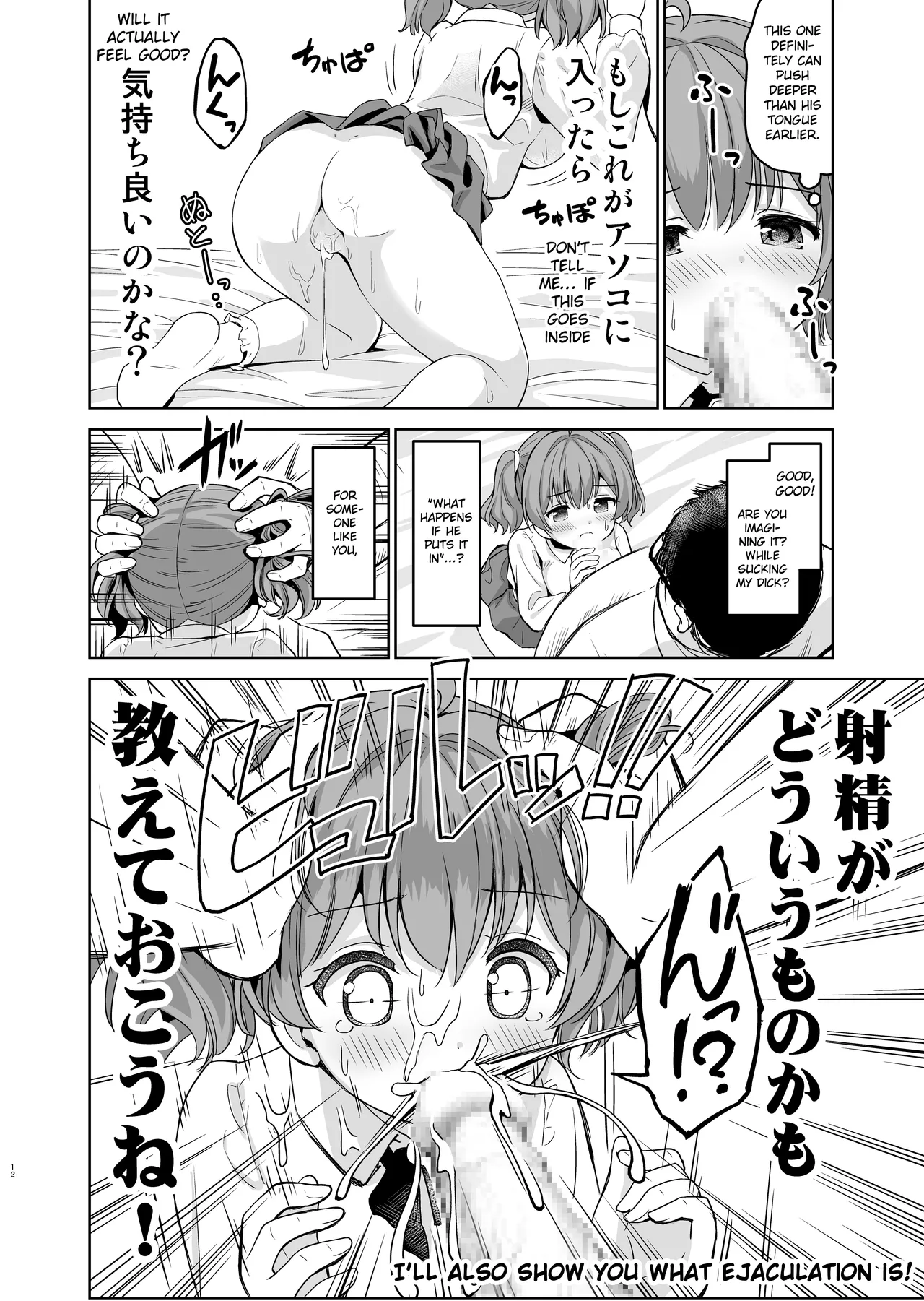 [maverick-VAVA (Sigma Kaichou)] Falling Idol and the Hardcore Impregnator Influencer [English] [Gagak_Ireng] numero di immagine  13