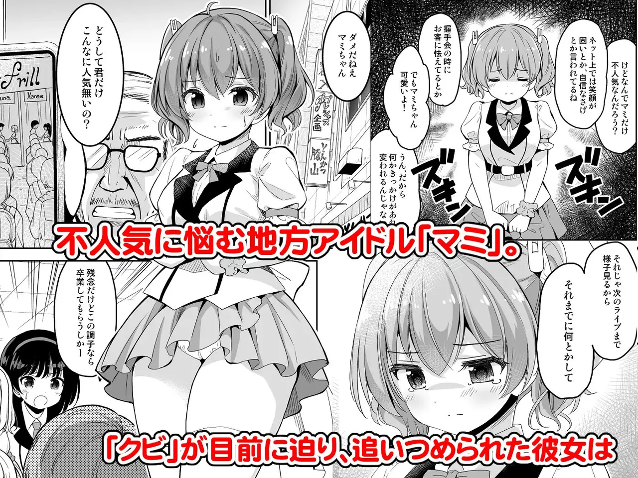 [maverick-VAVA (Sigma Kaichou)] Falling Idol and the Hardcore Impregnator Influencer [English] [Gagak_Ireng] numero di immagine  29