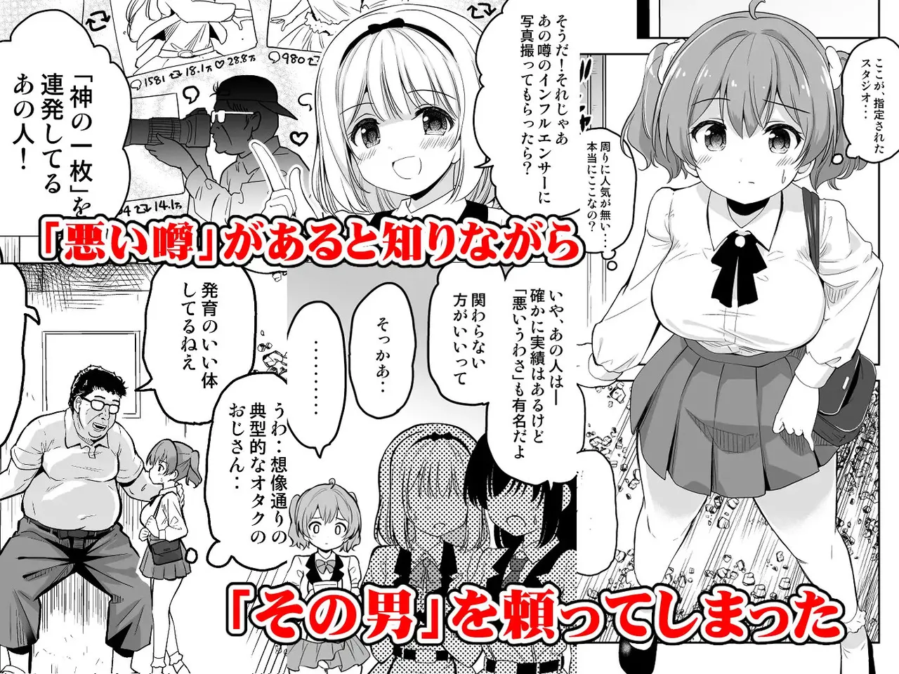 [maverick-VAVA (Sigma Kaichou)] Falling Idol and the Hardcore Impregnator Influencer [English] [Gagak_Ireng] numero di immagine  30