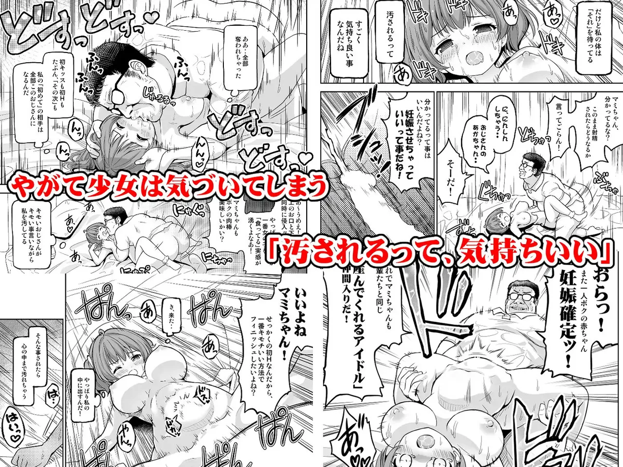 [maverick-VAVA (Sigma Kaichou)] Falling Idol and the Hardcore Impregnator Influencer [English] [Gagak_Ireng] numero di immagine  35