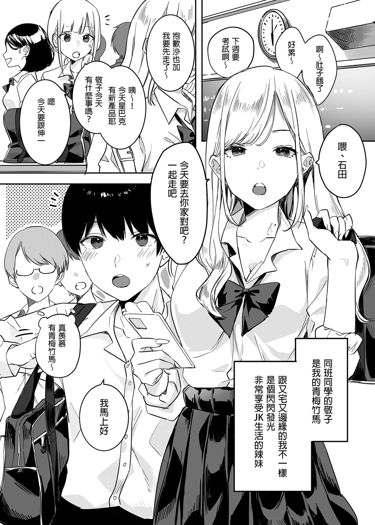 [なめこ汁 (なこ汁)] 頼み込めば、割と何でもいうことを聞いてくれる幼馴染のギャル｜凡事都會聽從我的辣妹青梅竹馬 [中文] [無修正] 4eme image
