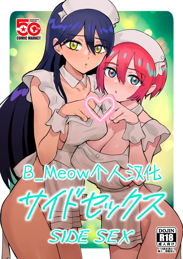 (C106) [Manga Super (Nekoi Mie)] Side Sex (Mobile Suit Gundam GQuuuuuuX) [Chinese] [B_Meow个人汉化] Bildnummer 1