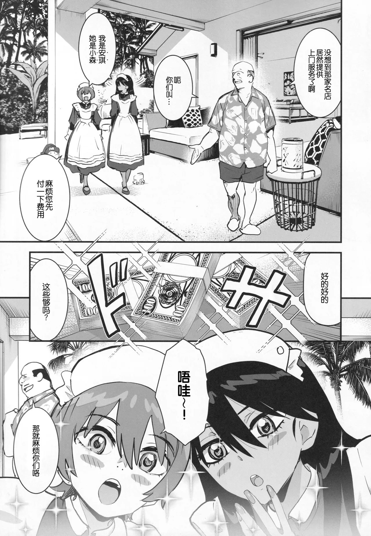 (C106) [Manga Super (Nekoi Mie)] Side Sex (Mobile Suit Gundam GQuuuuuuX) [Chinese] [B_Meow个人汉化] Bildnummer 5