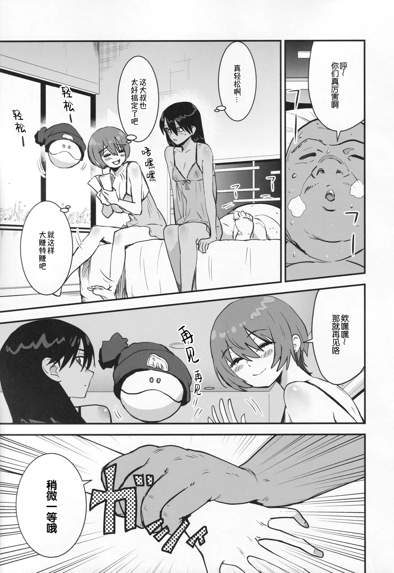 (C106) [Manga Super (Nekoi Mie)] Side Sex (Mobile Suit Gundam GQuuuuuuX) [Chinese] [B_Meow个人汉化] Bildnummer 9