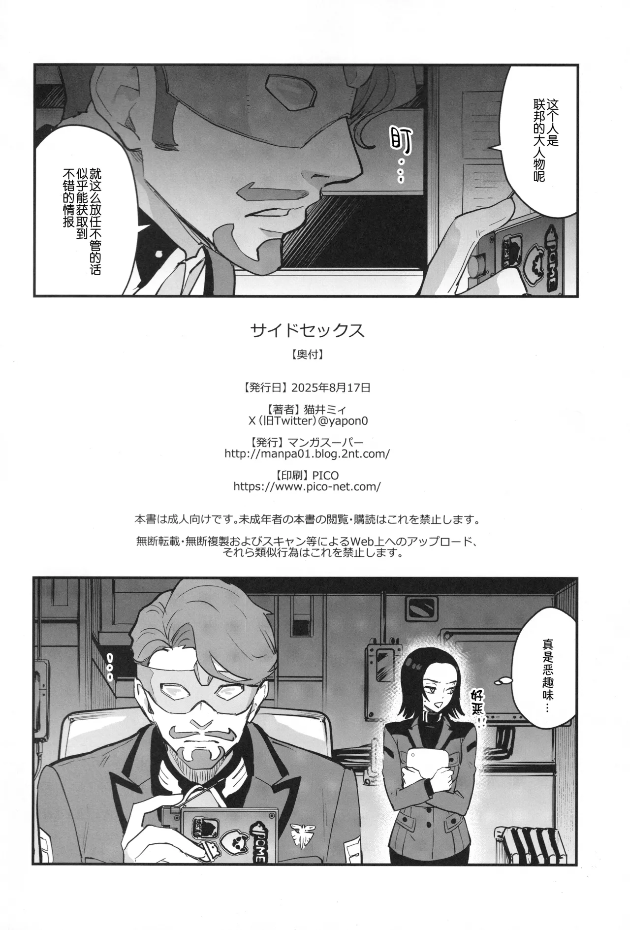 (C106) [Manga Super (Nekoi Mie)] Side Sex (Mobile Suit Gundam GQuuuuuuX) [Chinese] [B_Meow个人汉化] Bildnummer 30