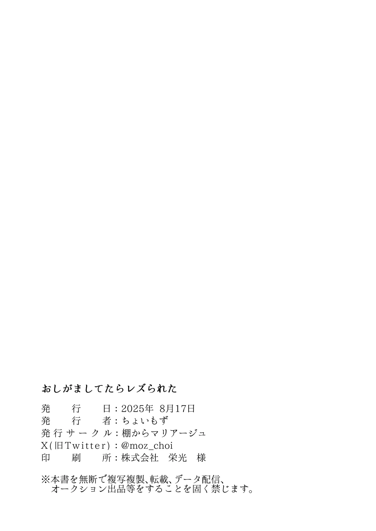 [Tana kara Marriage (Choi Moz)] Oshigama shitetara Rezurareta [Digital] 图片编号 23