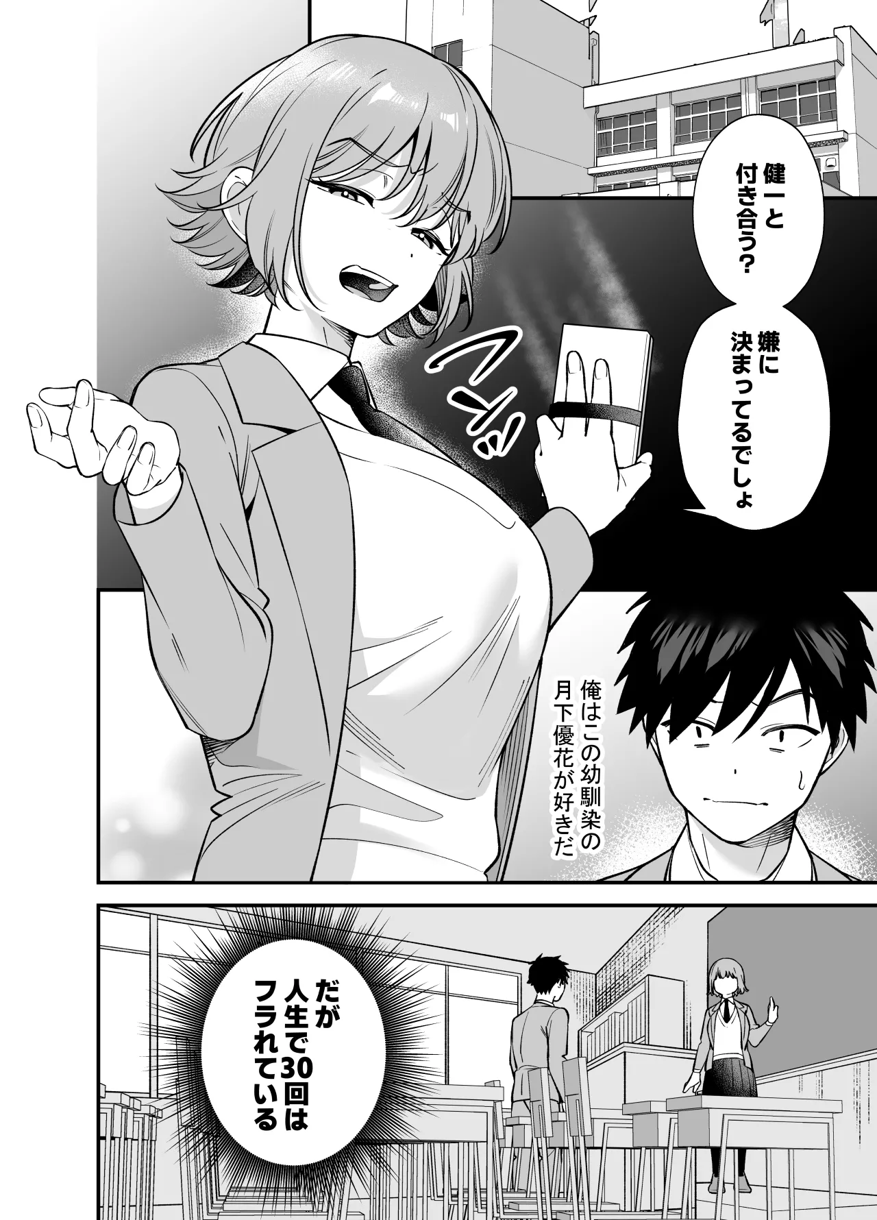 [プラリネ]ツンデレ幼馴染に催●術をかけたら半端に自我が残ってた話 numero di immagine  2