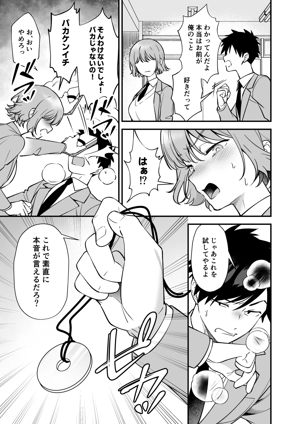 [プラリネ]ツンデレ幼馴染に催●術をかけたら半端に自我が残ってた話 numero di immagine  5