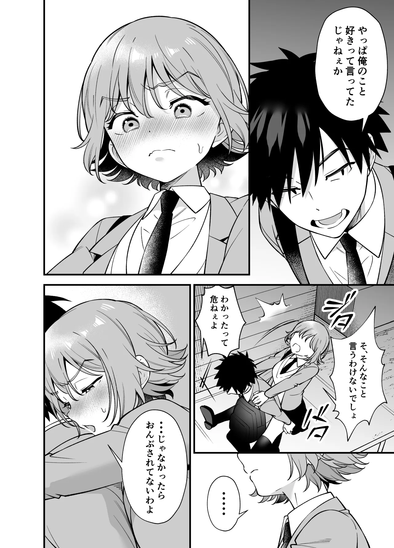 [プラリネ]ツンデレ幼馴染に催●術をかけたら半端に自我が残ってた話 numero di immagine  40