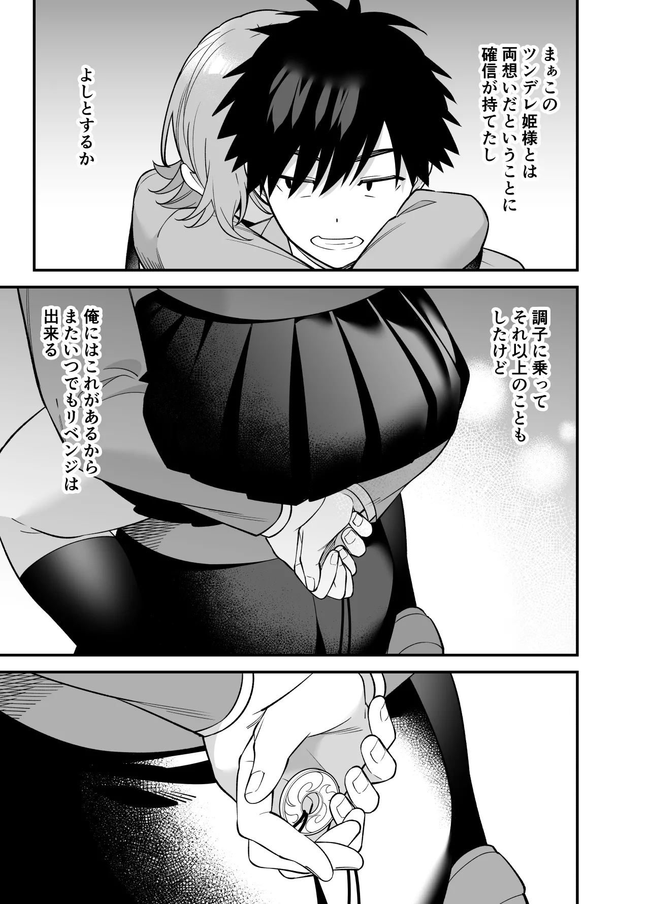 [プラリネ]ツンデレ幼馴染に催●術をかけたら半端に自我が残ってた話 numero di immagine  41