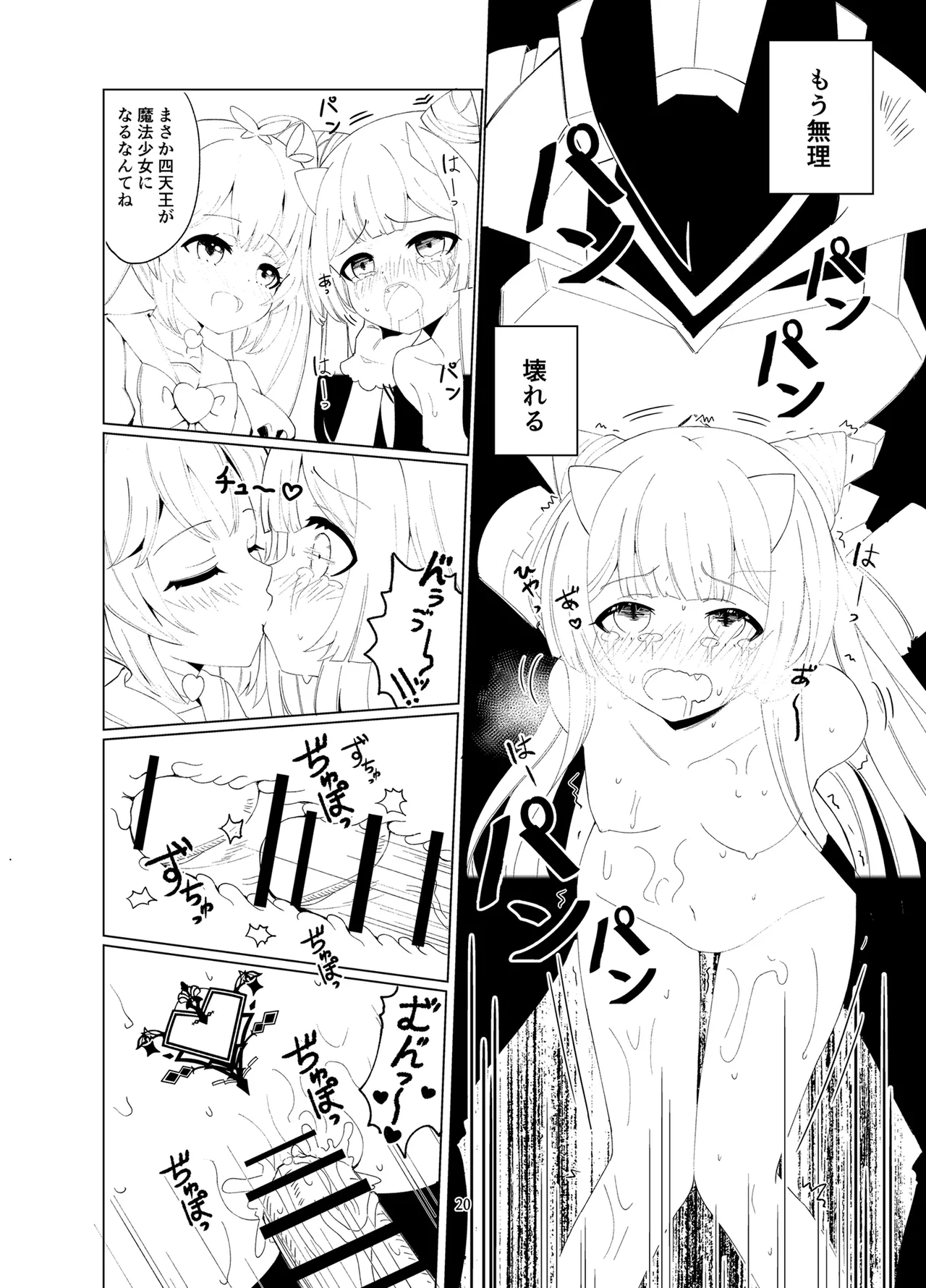 [Kurumiya (Junkin Chikushou)] Aku no Kanbu wa Himitsu Heiki no TS-ka de Jibaku shimashita [Digital] image number 19