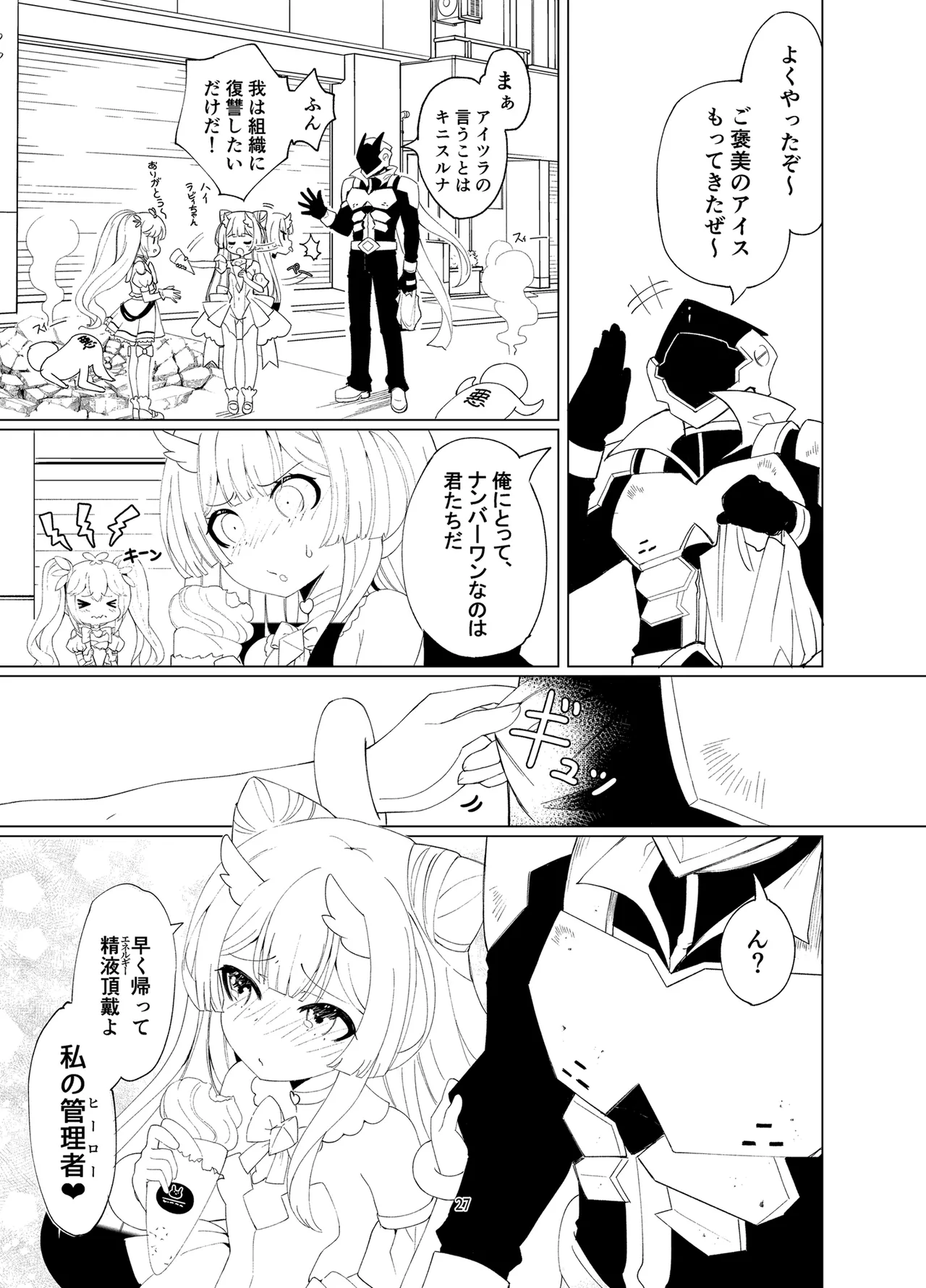 [Kurumiya (Junkin Chikushou)] Aku no Kanbu wa Himitsu Heiki no TS-ka de Jibaku shimashita [Digital] image number 26