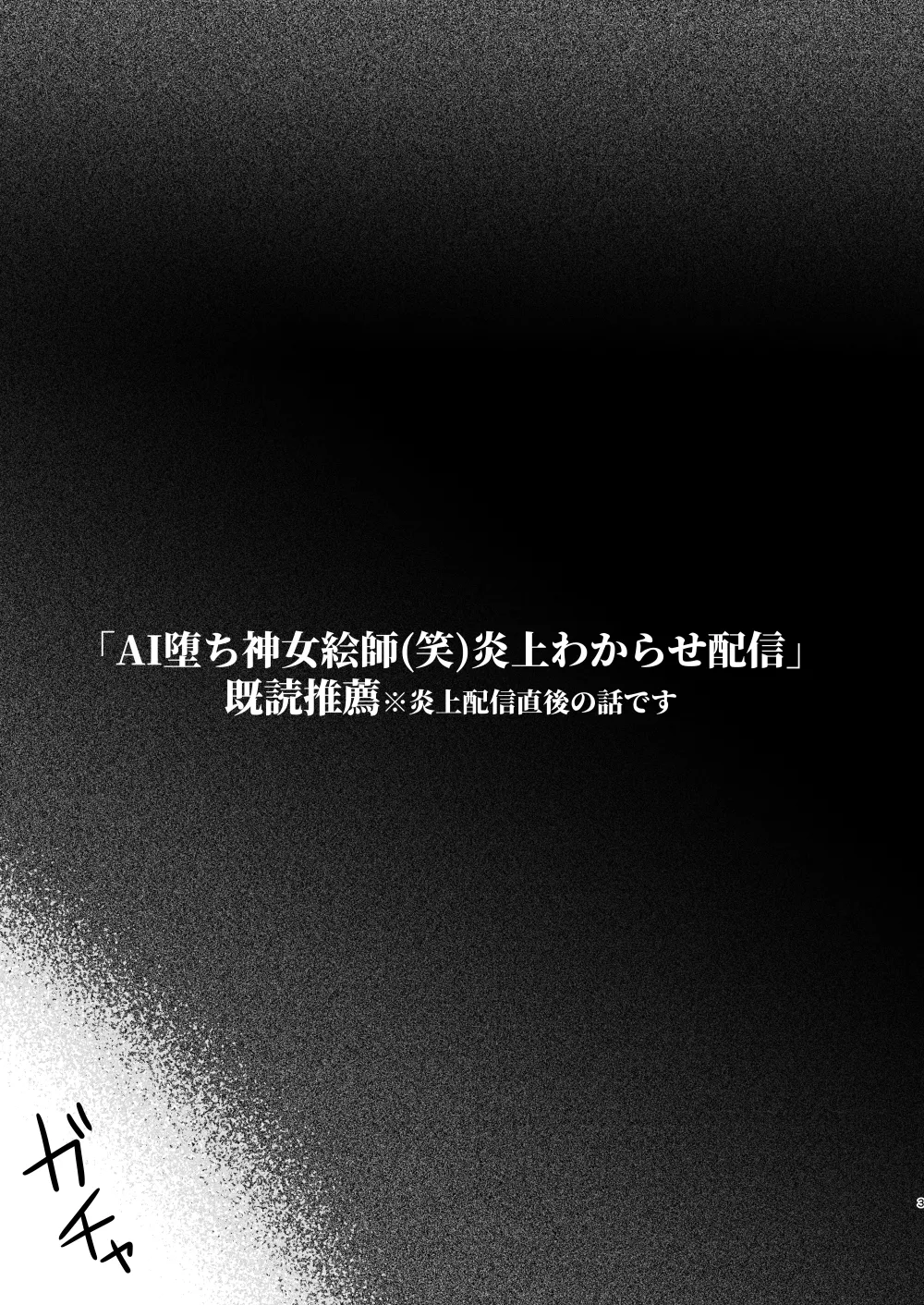 [Eliminate Tomorrow (Litora)] AI-Ochi Kami Onna Eshi (warai) Enjou Wakarase Haishin [Digital] numero di immagine  24