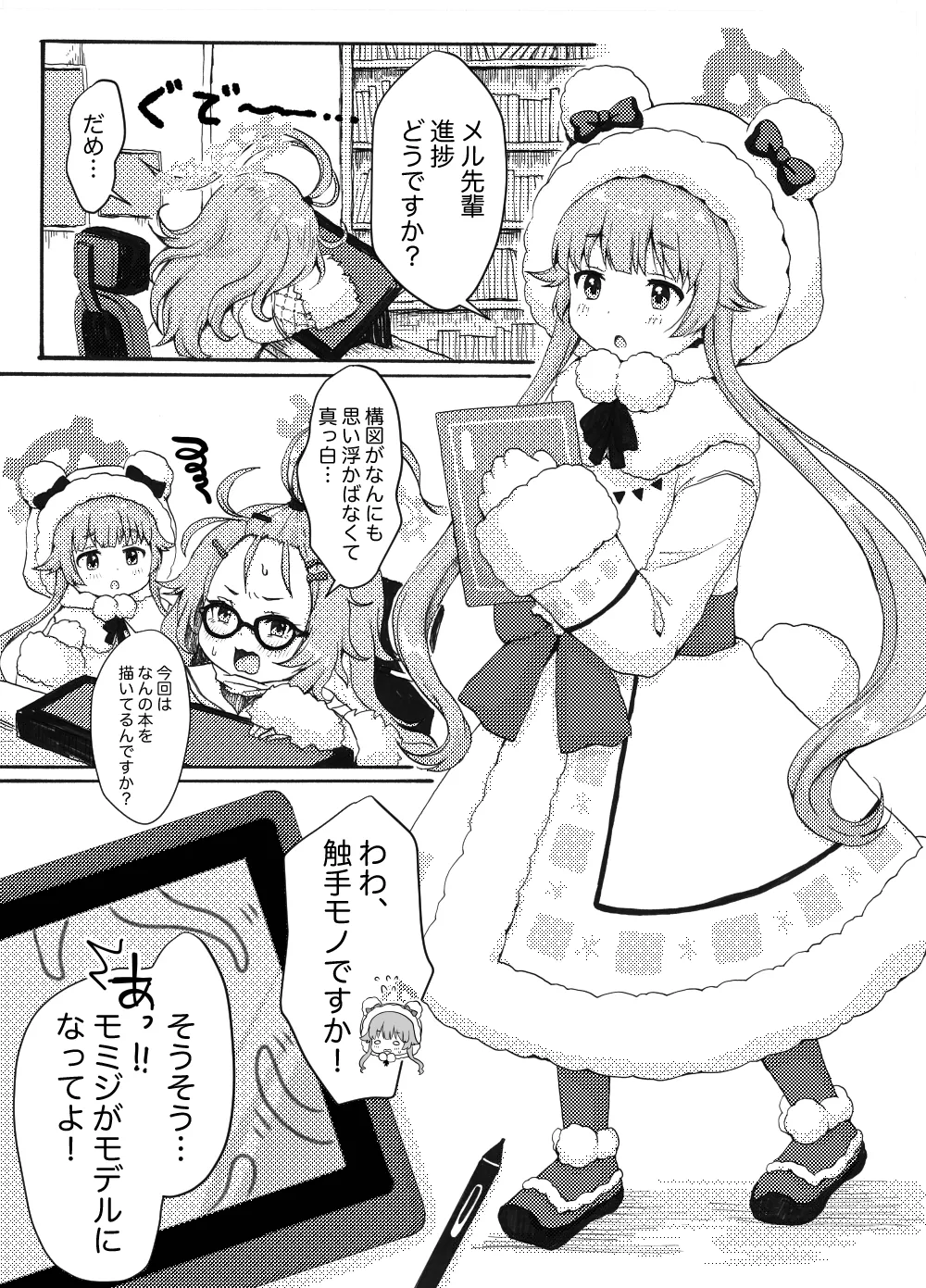 [Yudepopo] Momiji ni Shokushu Hon no Assistant o Tanonde mita Ken (Blue Archive) [Digital] 3eme image