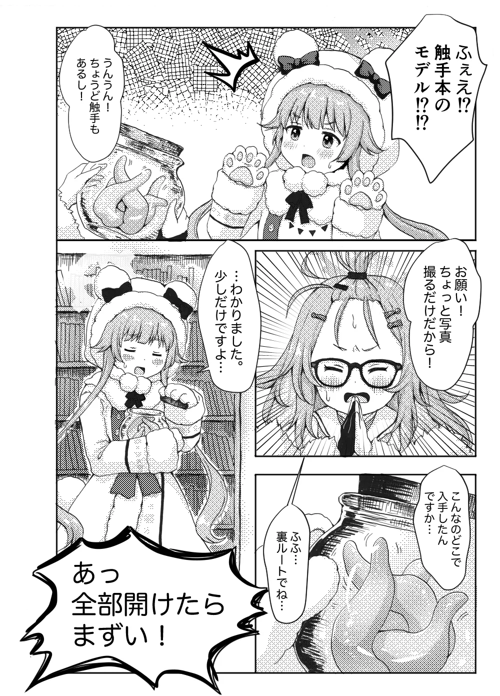 [Yudepopo] Momiji ni Shokushu Hon no Assistant o Tanonde mita Ken (Blue Archive) [Digital] 4eme image